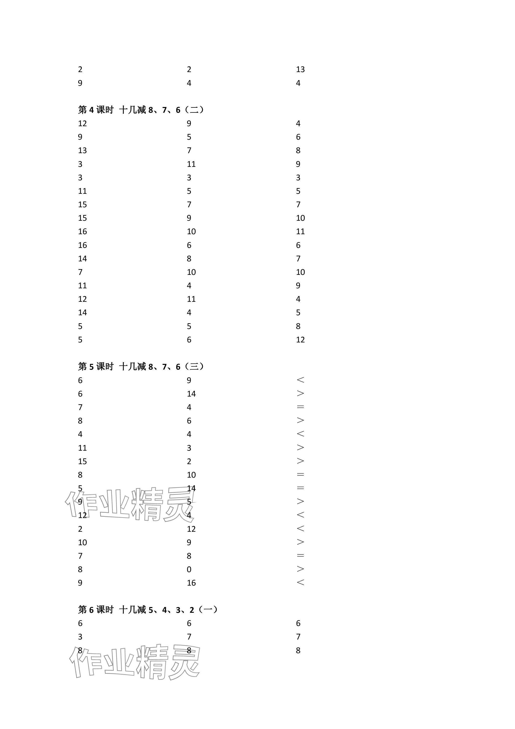 2024年小學(xué)數(shù)學(xué)口算速算心算一年級數(shù)學(xué)下冊人教版 參考答案第4頁