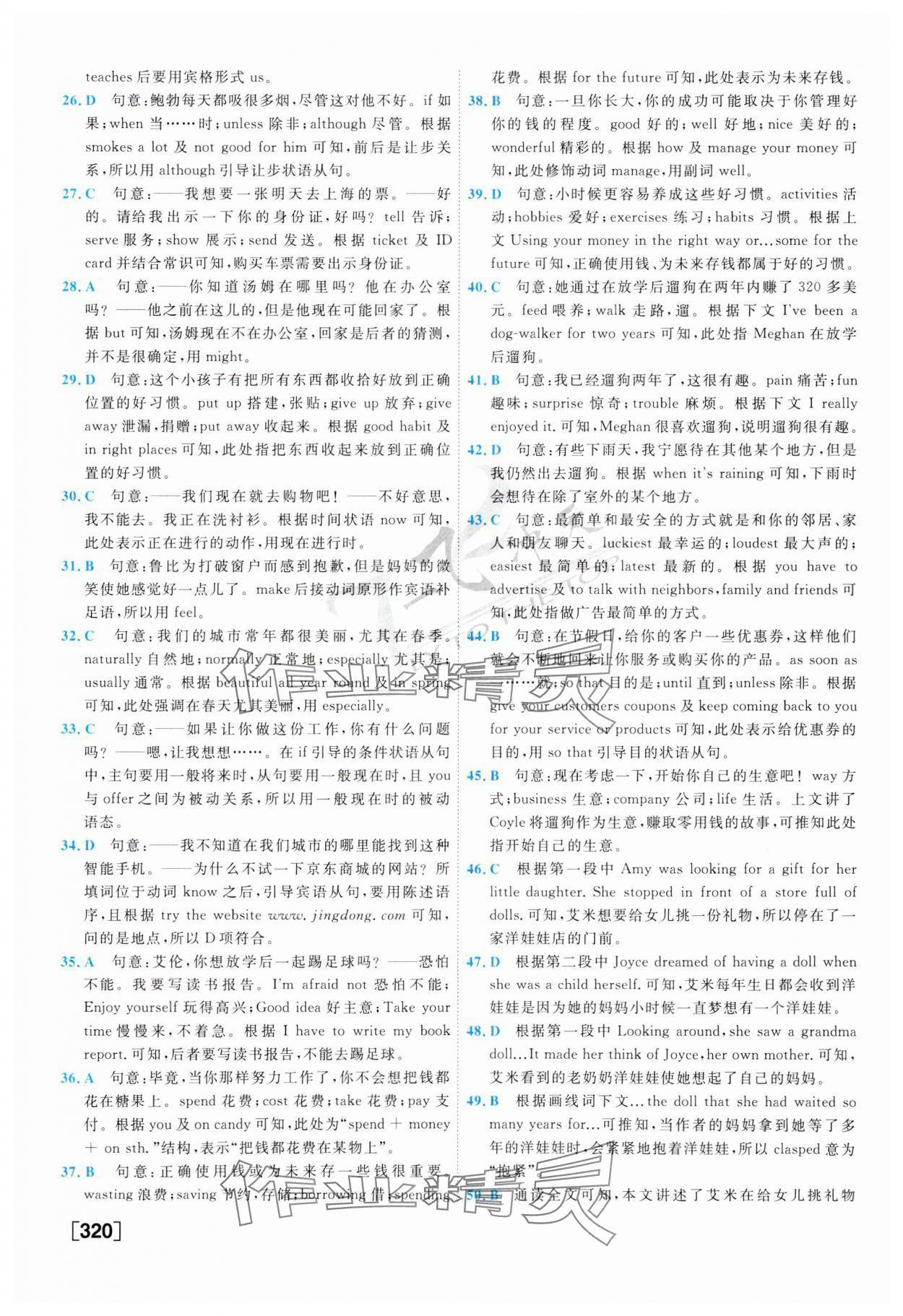 2024年一飛沖天中考模擬試題匯編英語 第16頁