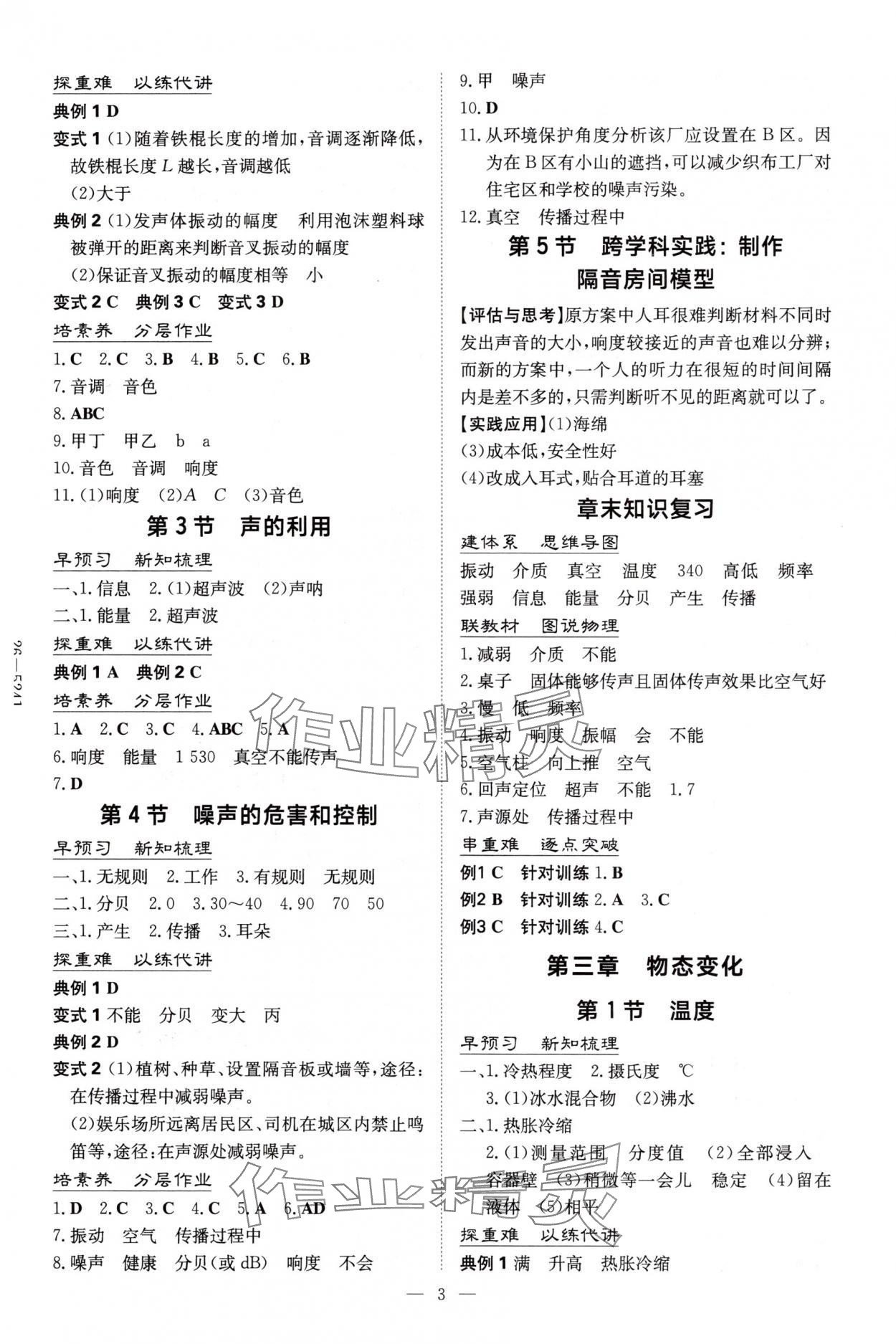 2025年初中同步学习导与练导学探究案八年级物理上册人教版 第3页