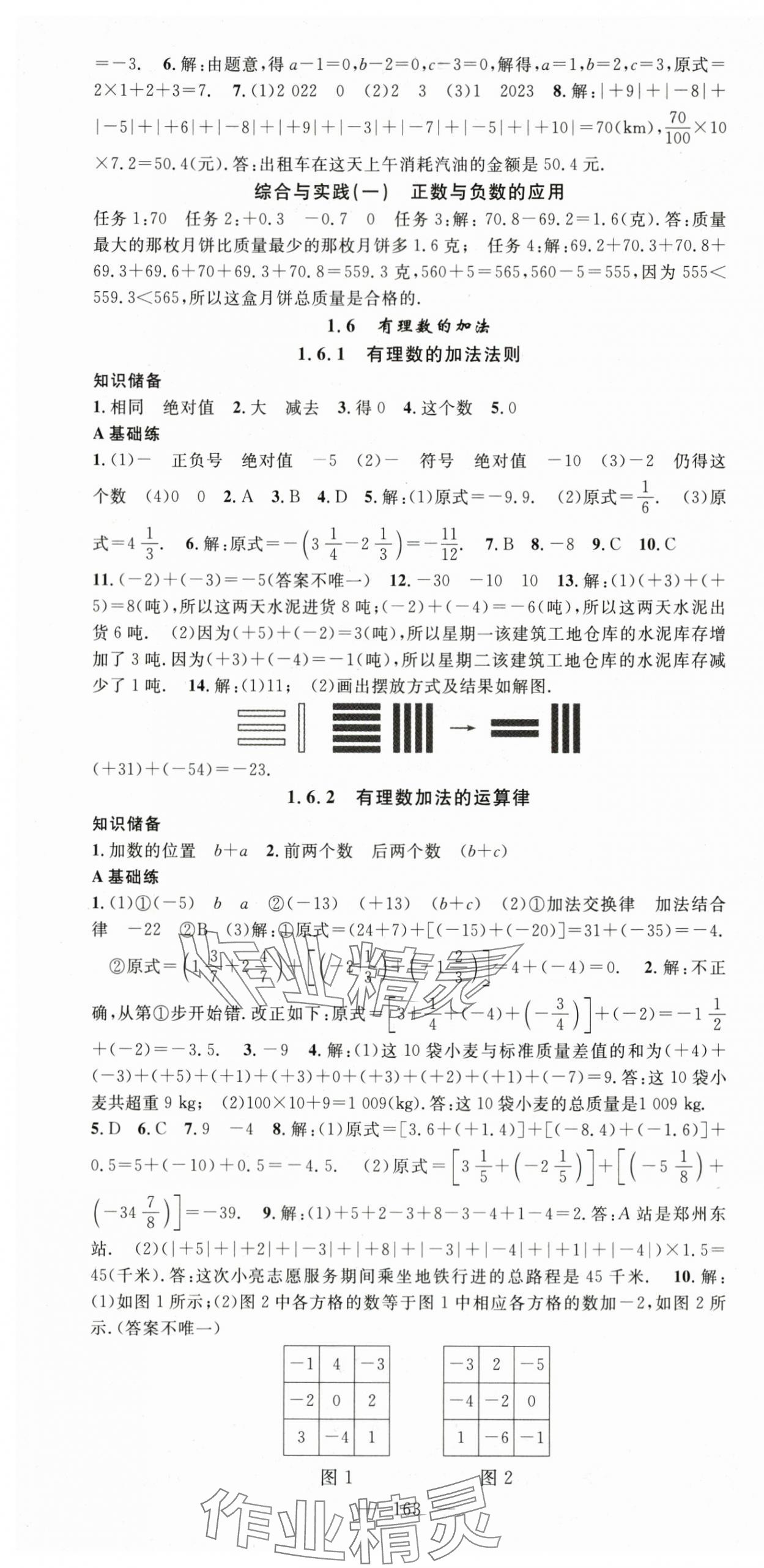 2025年名師學(xué)案七年級(jí)數(shù)學(xué)上冊(cè)華師大版 第4頁(yè)