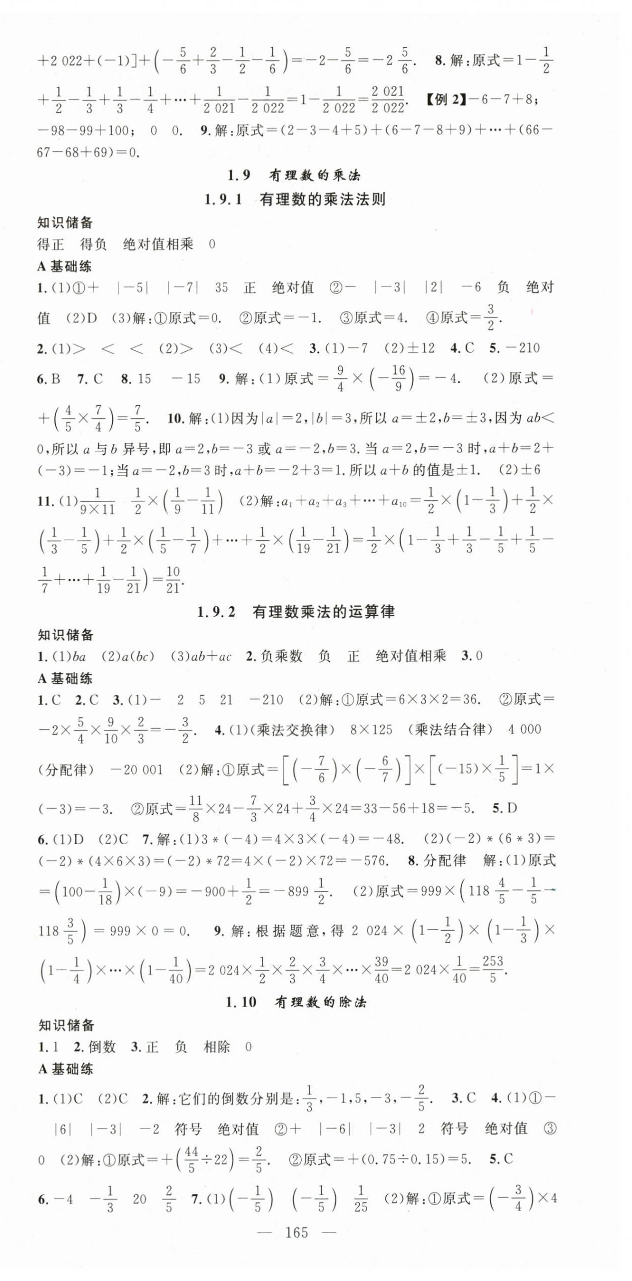 2025年名師學(xué)案七年級數(shù)學(xué)上冊華師大版 第6頁