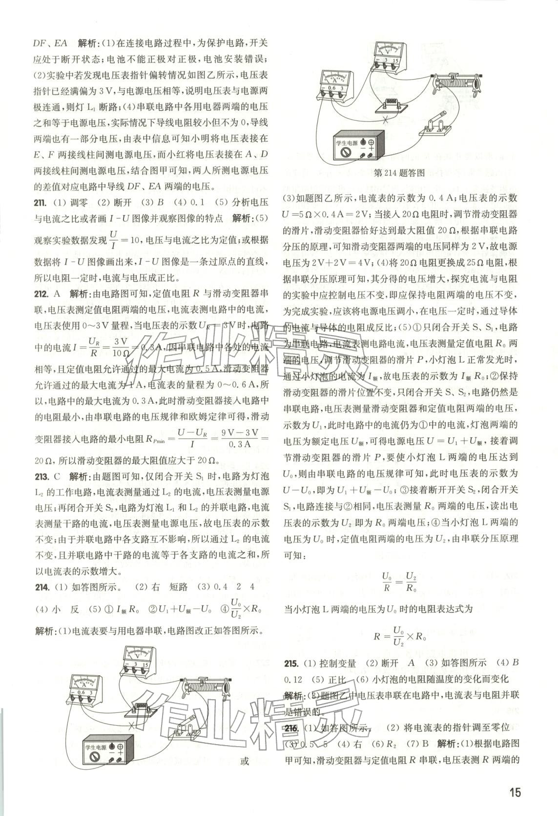 2026年百题大过关中考物理 第15页