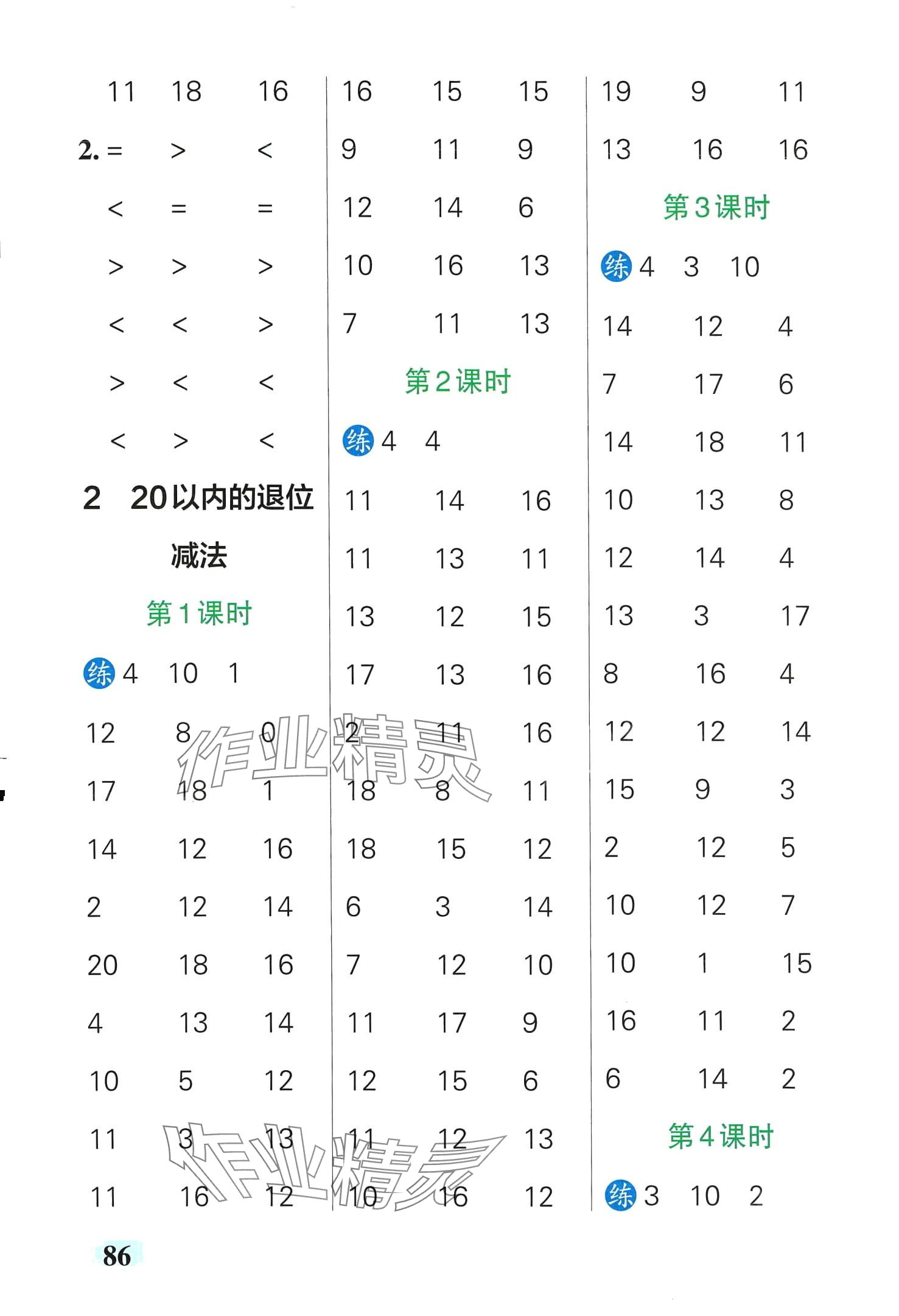 2024年小学学霸口算一年级数学下册人教版 第2页