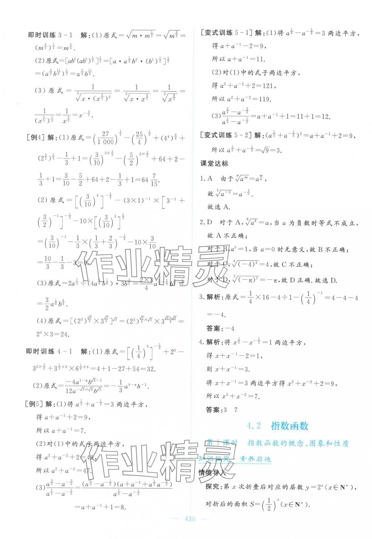 2025年高中同步测控全优设计优佳学案高中数学必修第一册人教版&nbsp;参考答案第56页