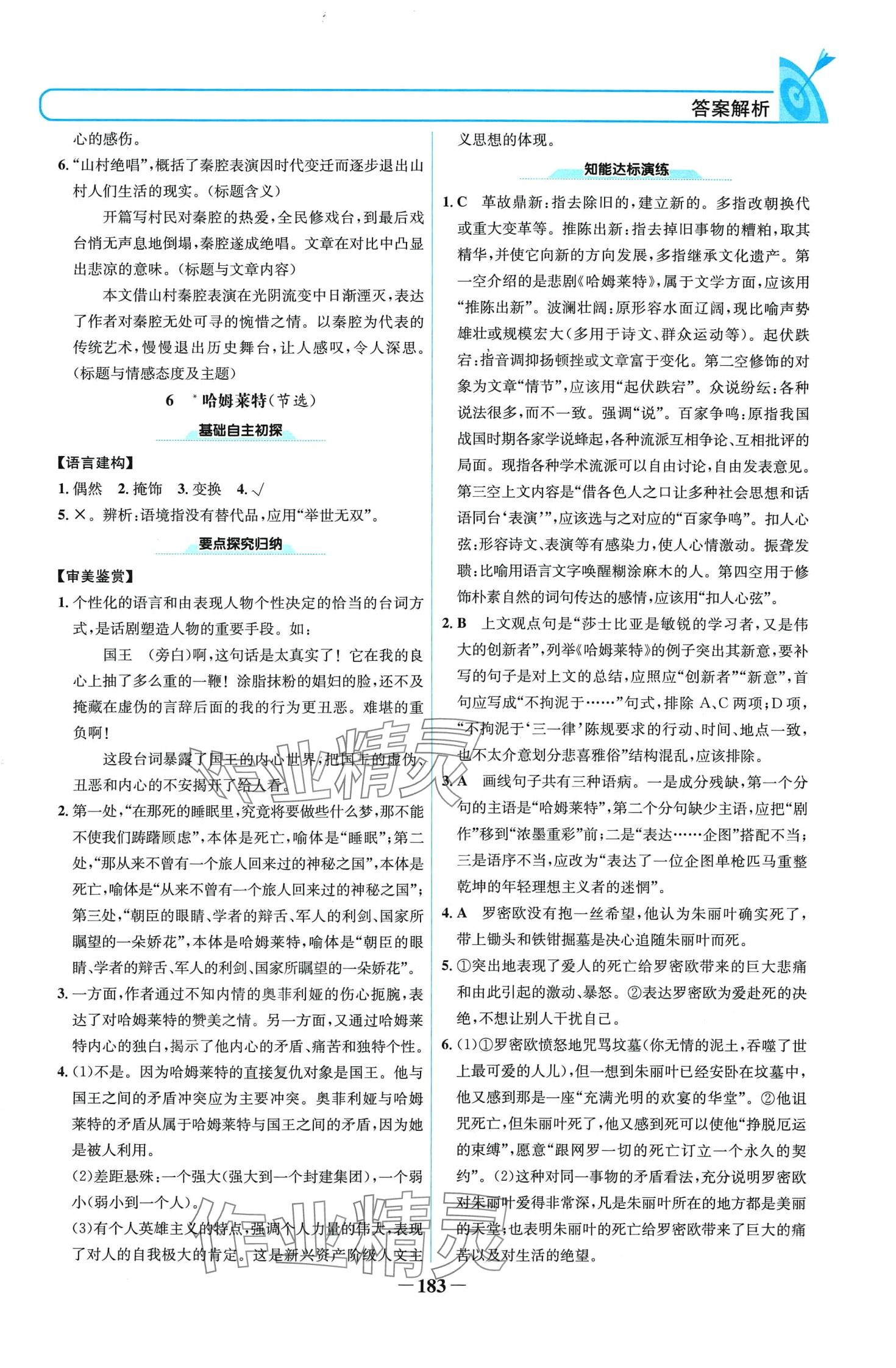 2024年名校學案高中語文必修下冊人教版 第6頁