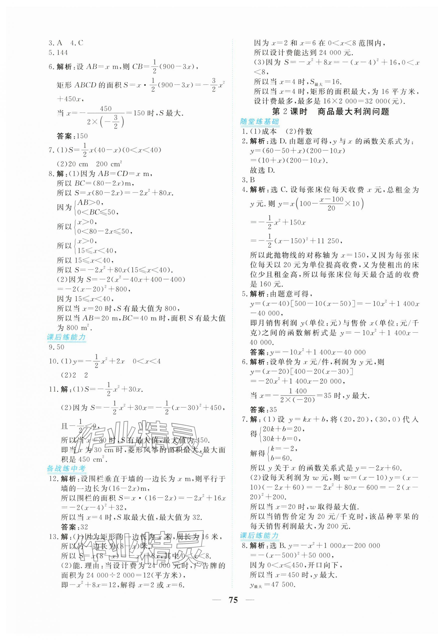 2023年新坐标同步练习九年级数学上册人教版青海专用 参考答案第11页