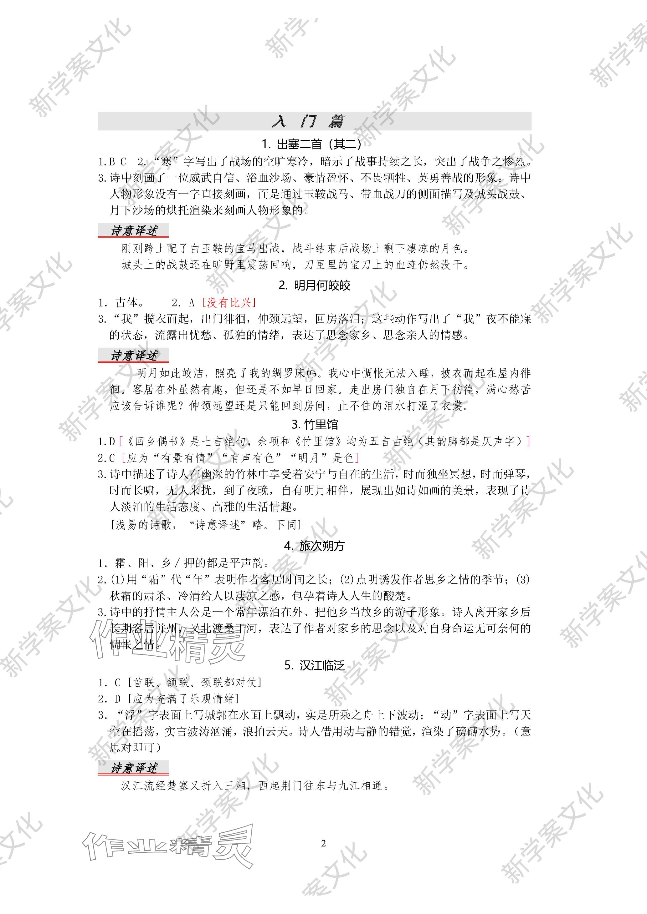 2023年高中古詩詞鑒賞入門與提升高中語文 參考答案第1頁
