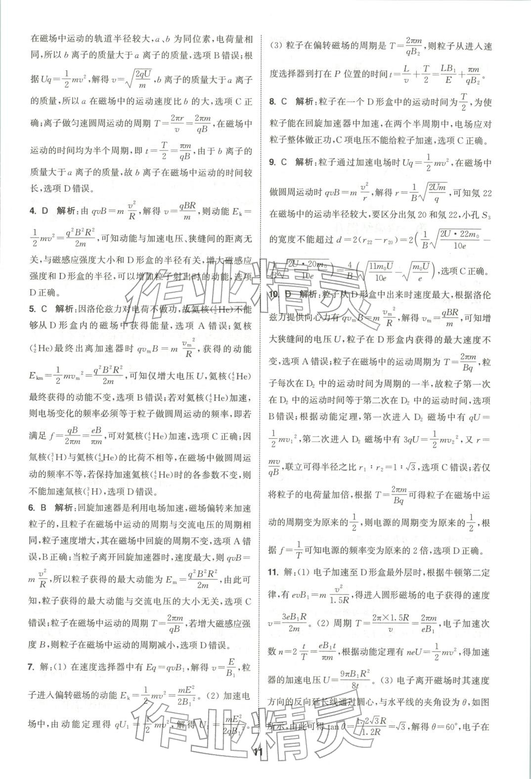 2025年通成學典課時作業本高中物理選擇性必修第二冊人教版 第11頁