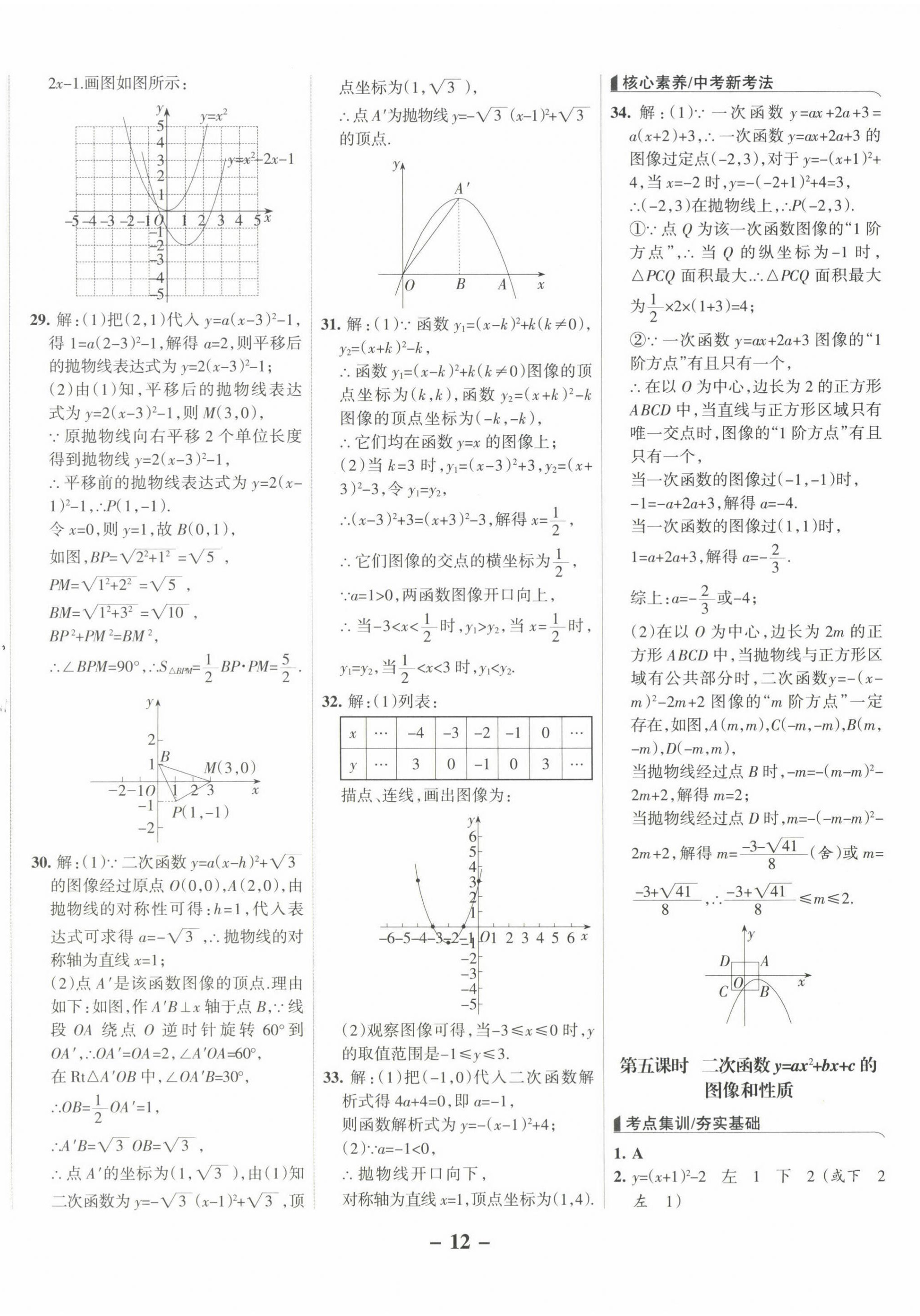 2025年全優(yōu)課堂九年級數(shù)學(xué)下冊冀教版河北專版 第12頁