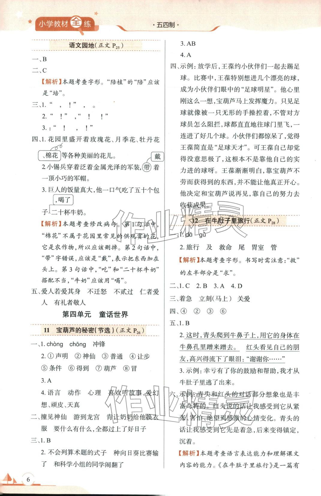 2025年教材全练三年级语文上册人教版 第6页