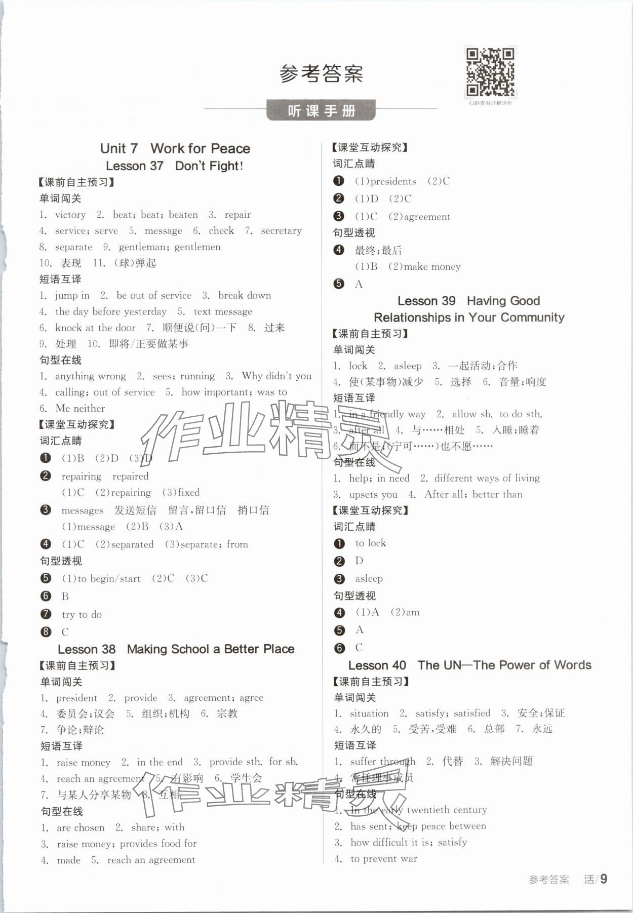 2025年全品學練考九年級英語下冊冀教版 第1頁