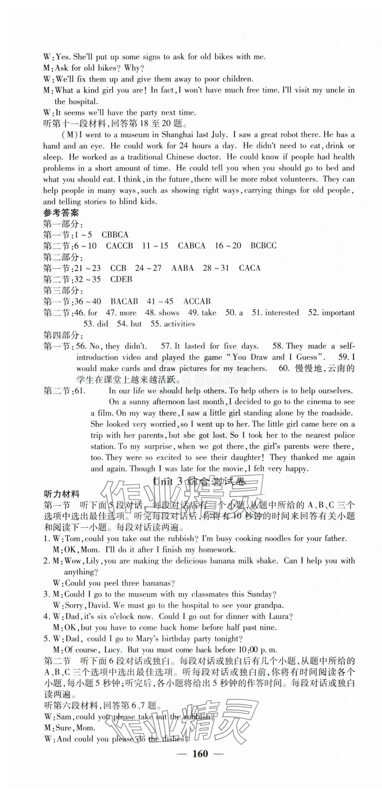 2025年課堂點(diǎn)睛八年級(jí)英語(yǔ)下冊(cè)人教版湖南專版 第16頁(yè)