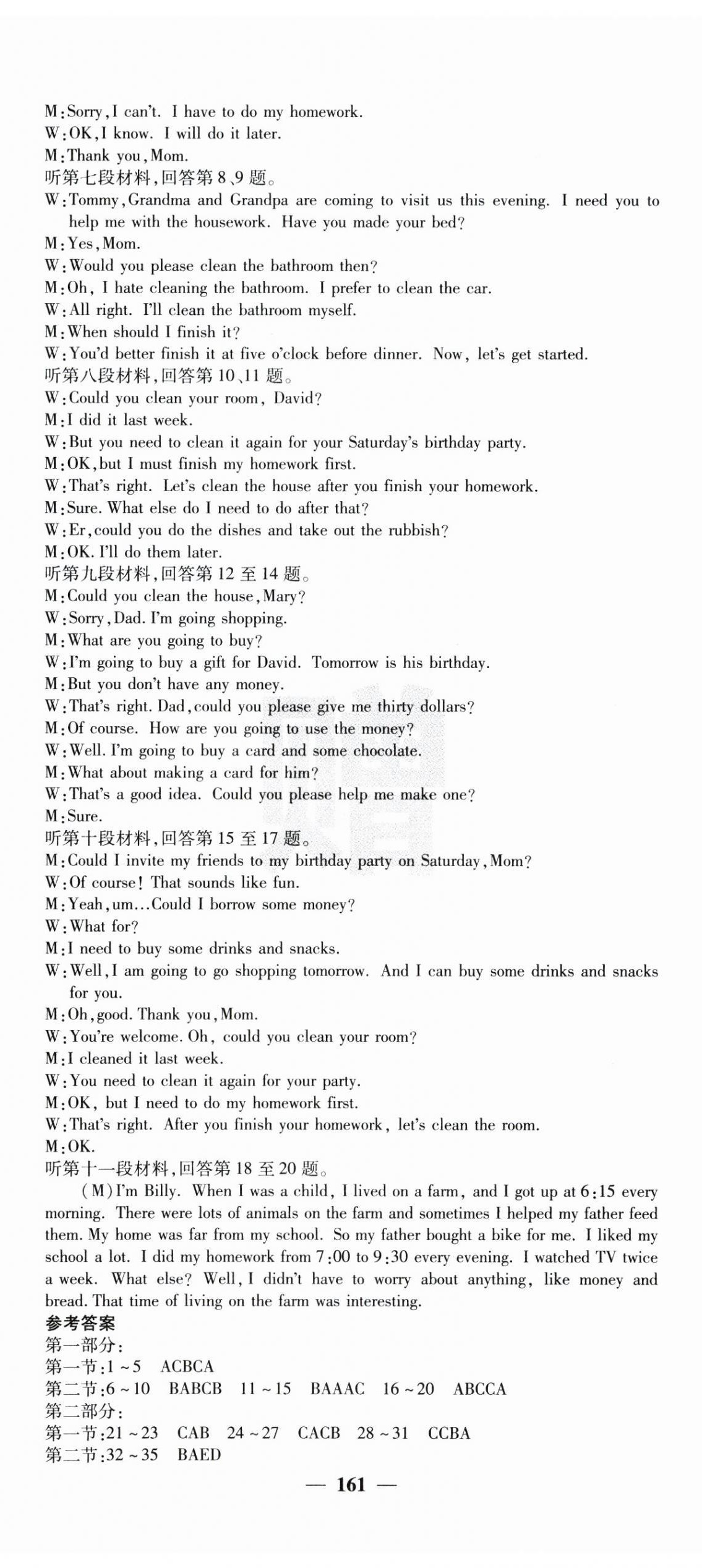 2025年課堂點(diǎn)睛八年級(jí)英語下冊(cè)人教版湖南專版 第17頁