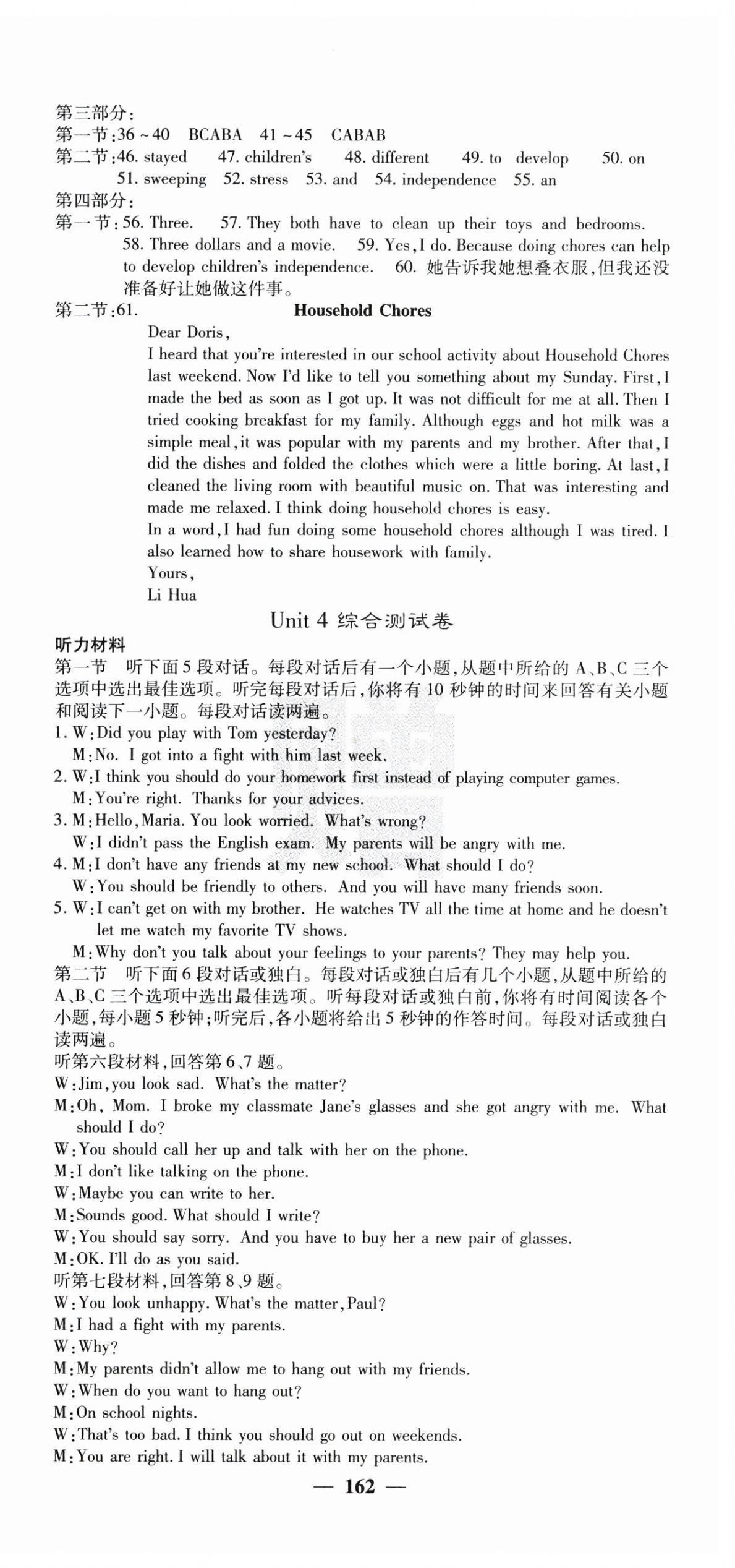2025年課堂點睛八年級英語下冊人教版湖南專版 第18頁