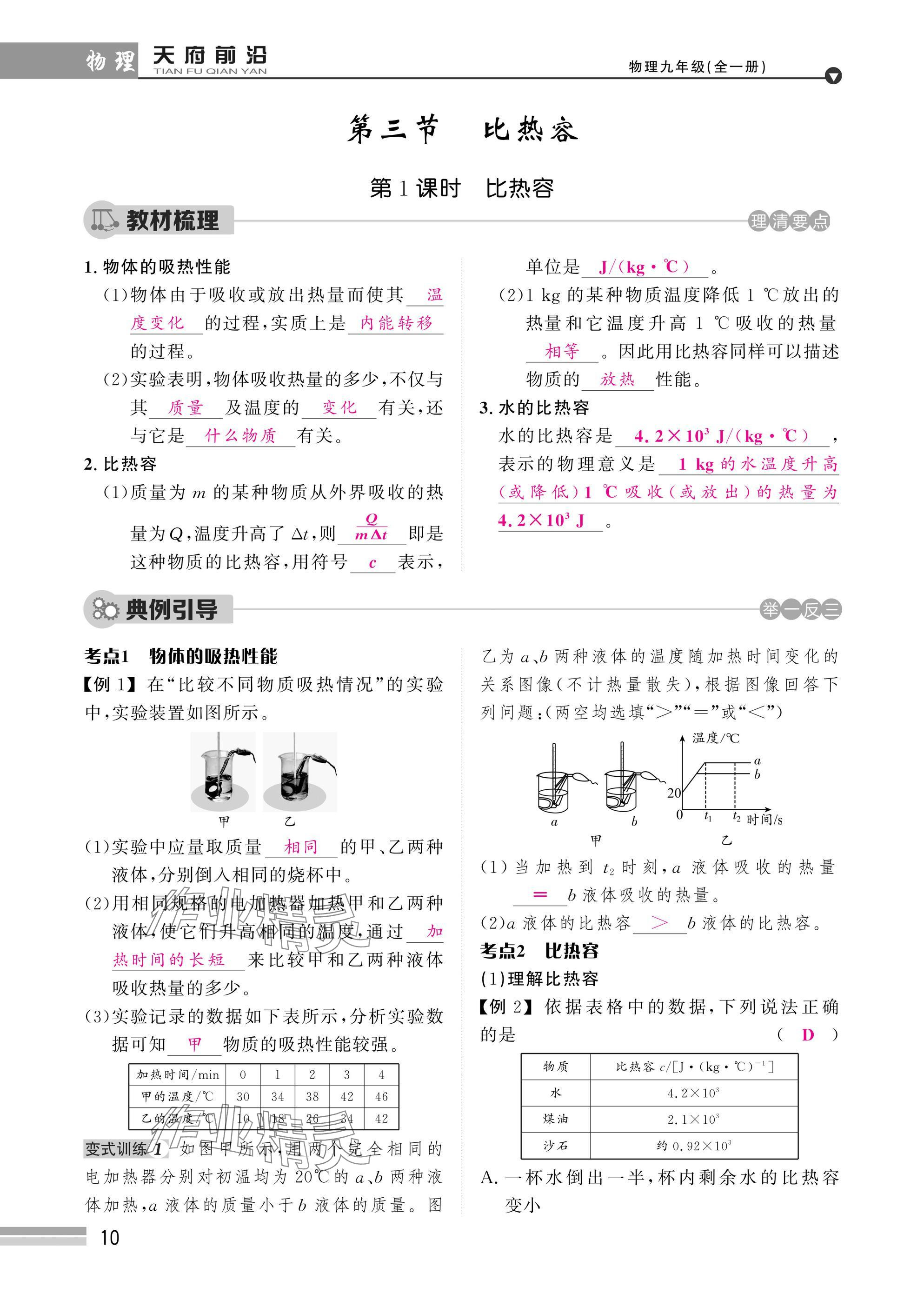 2025年天府前沿課時同步培優(yōu)訓(xùn)練九年級物理全一冊教科版 參考答案第10頁