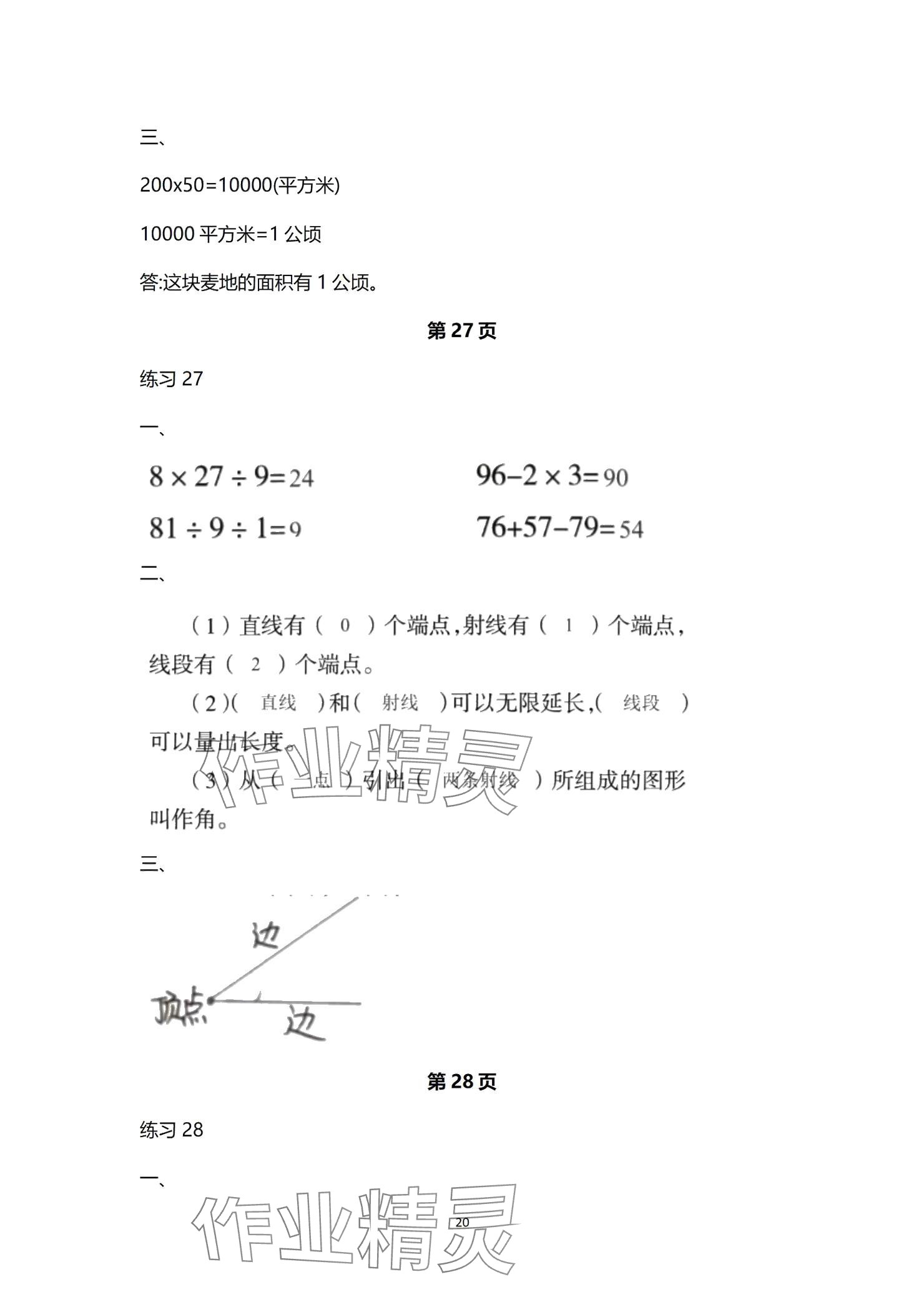 2024年口算天天練口算題卡四年級(jí)數(shù)學(xué)上冊(cè)人教版 參考答案第20頁