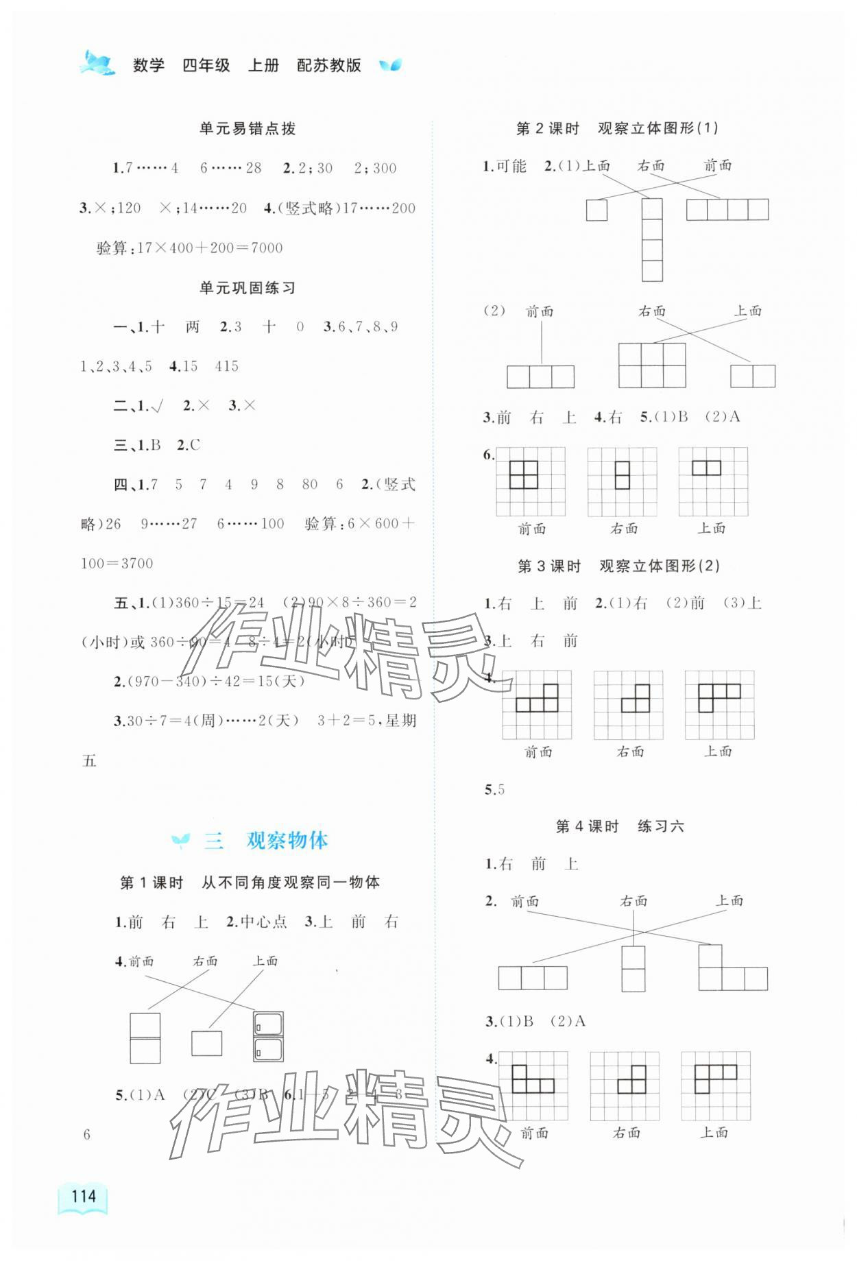 2025年新课程学习与测评同步学习四年级数学上册苏教版 第4页