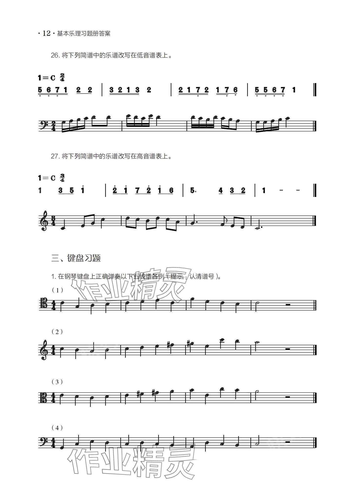 2024年基本乐理习题册&nbsp;第12页