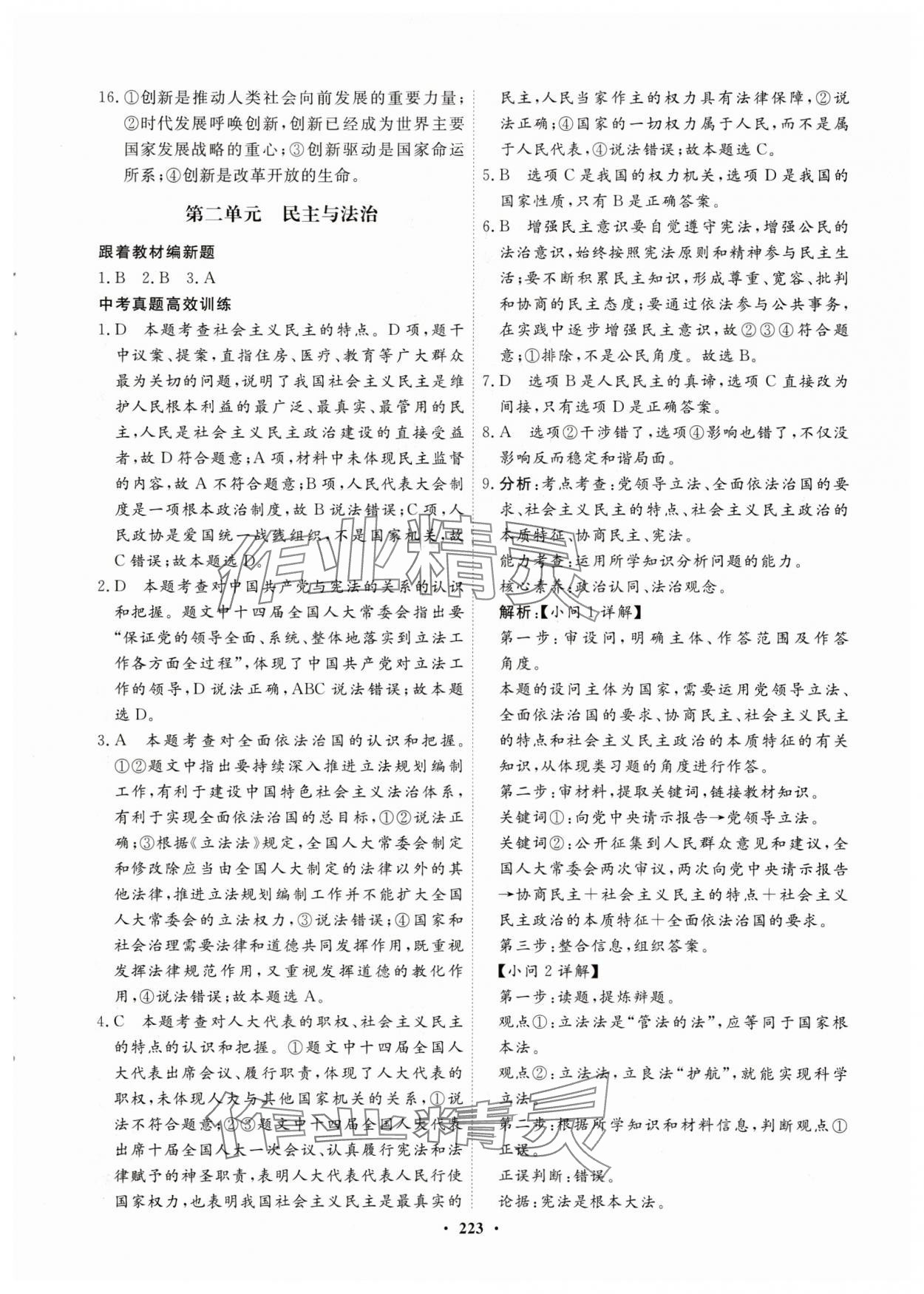 2024年夺冠新中考总复习道德与法治江苏专版&nbsp;参考答案第5页