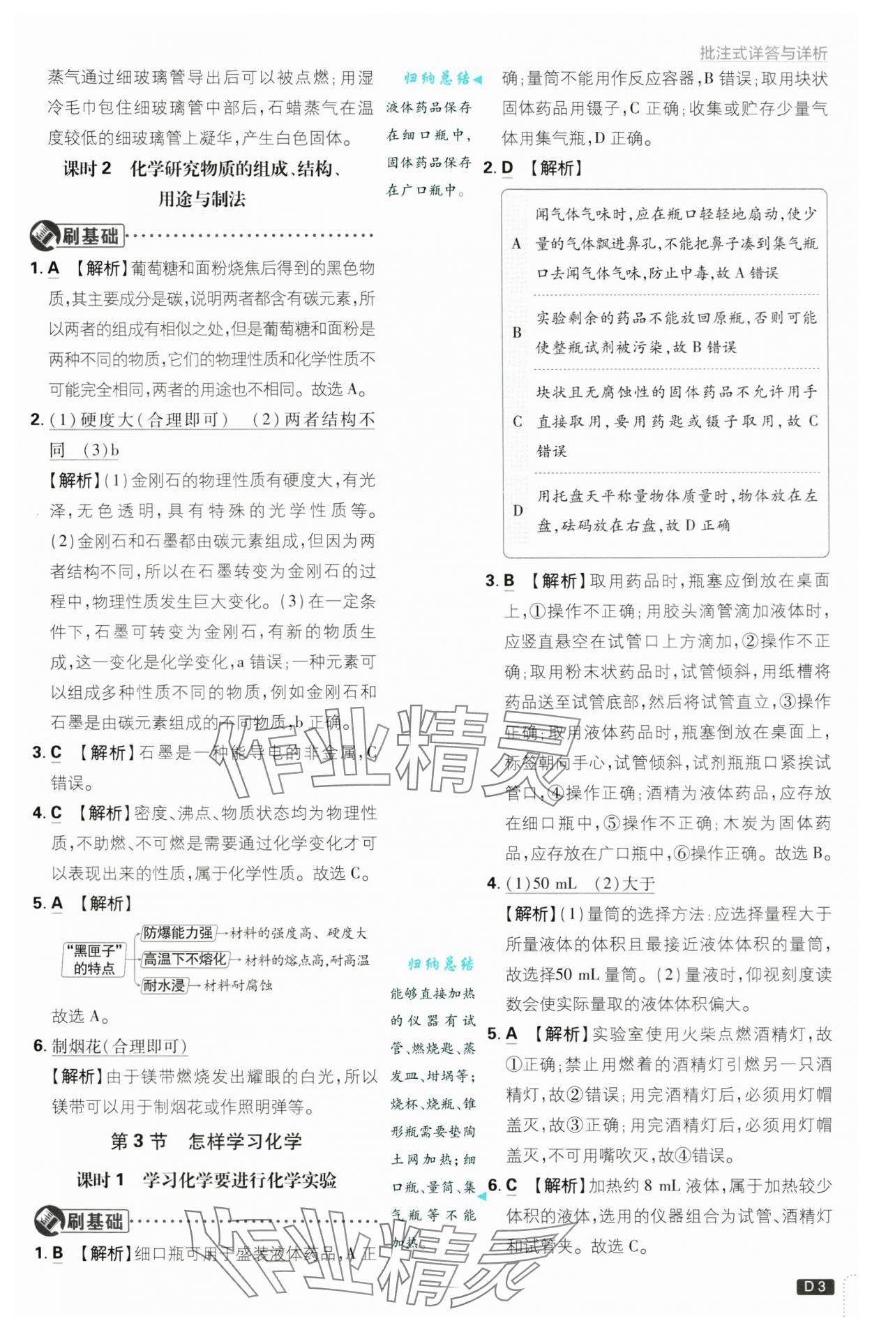 2024年初中必刷题九年级化学上册沪教版&nbsp;第3页