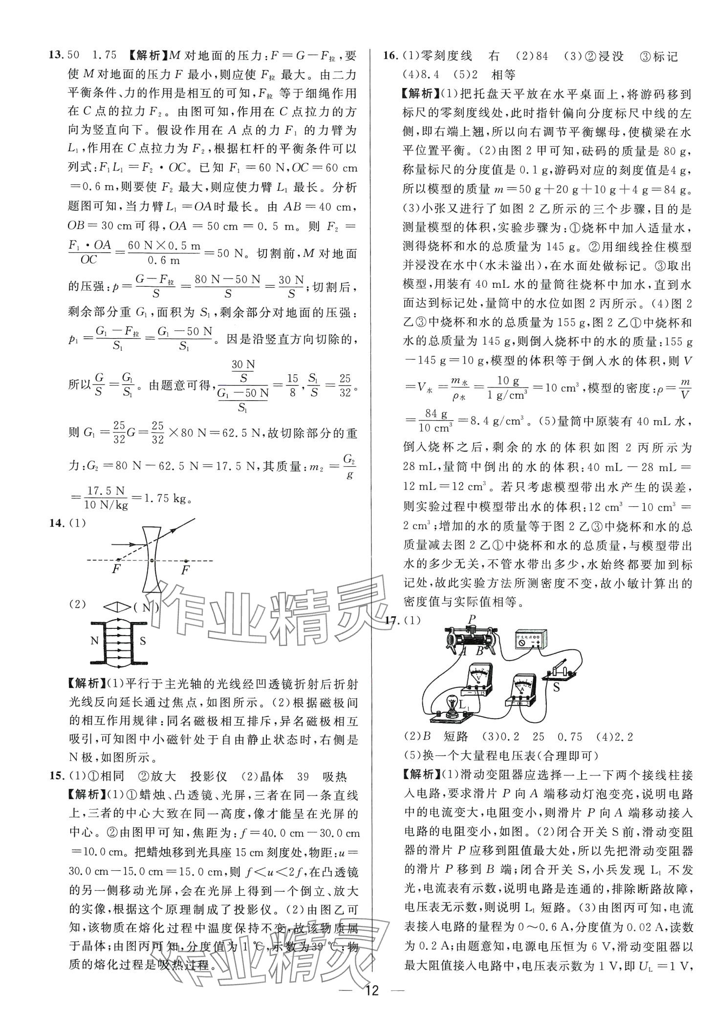 2024年中考必備南方出版社物理中考重慶專版 第14頁