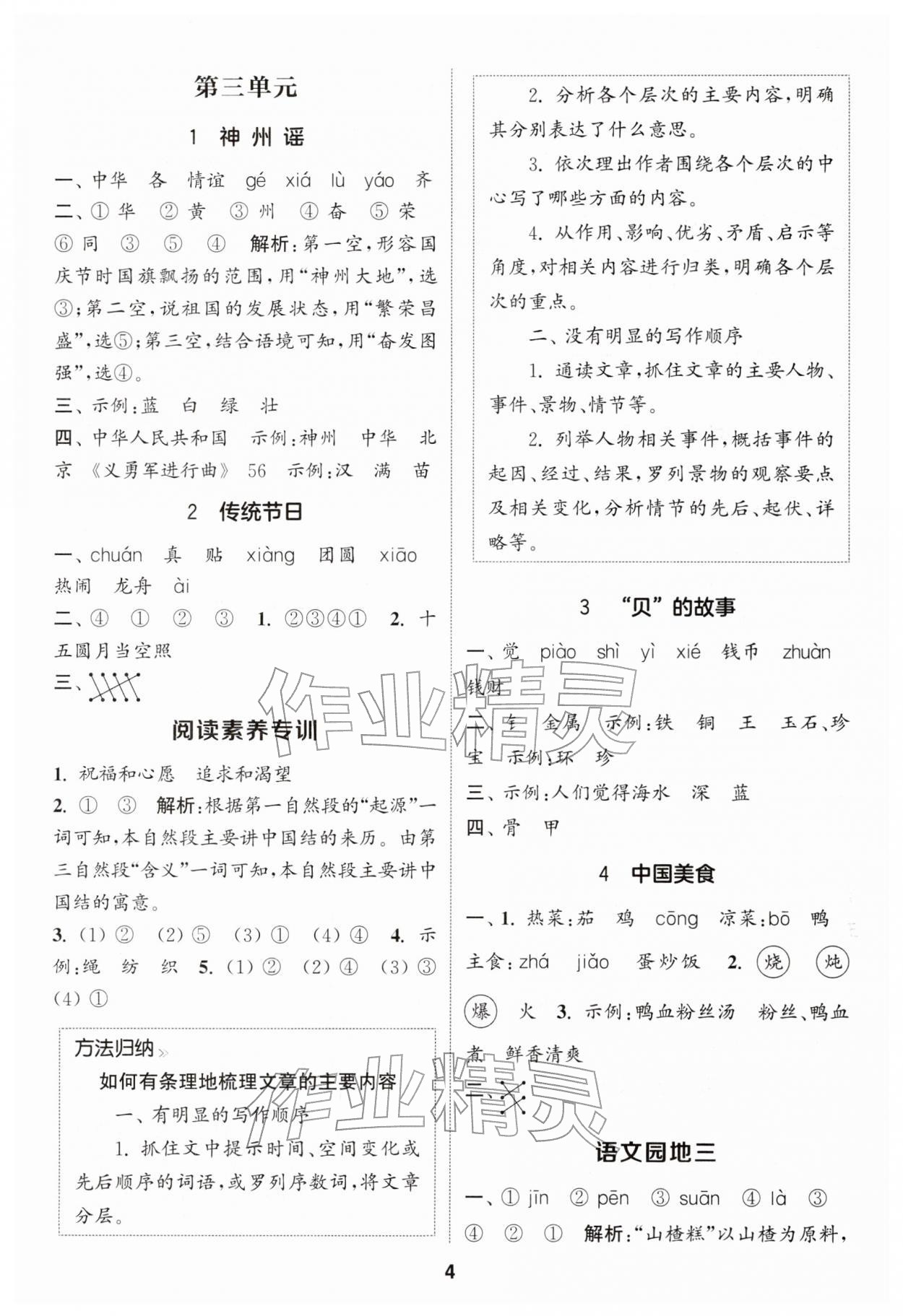 2026年通城学典课时作业本二年级语文下册人教版江苏专版&nbsp;第4页