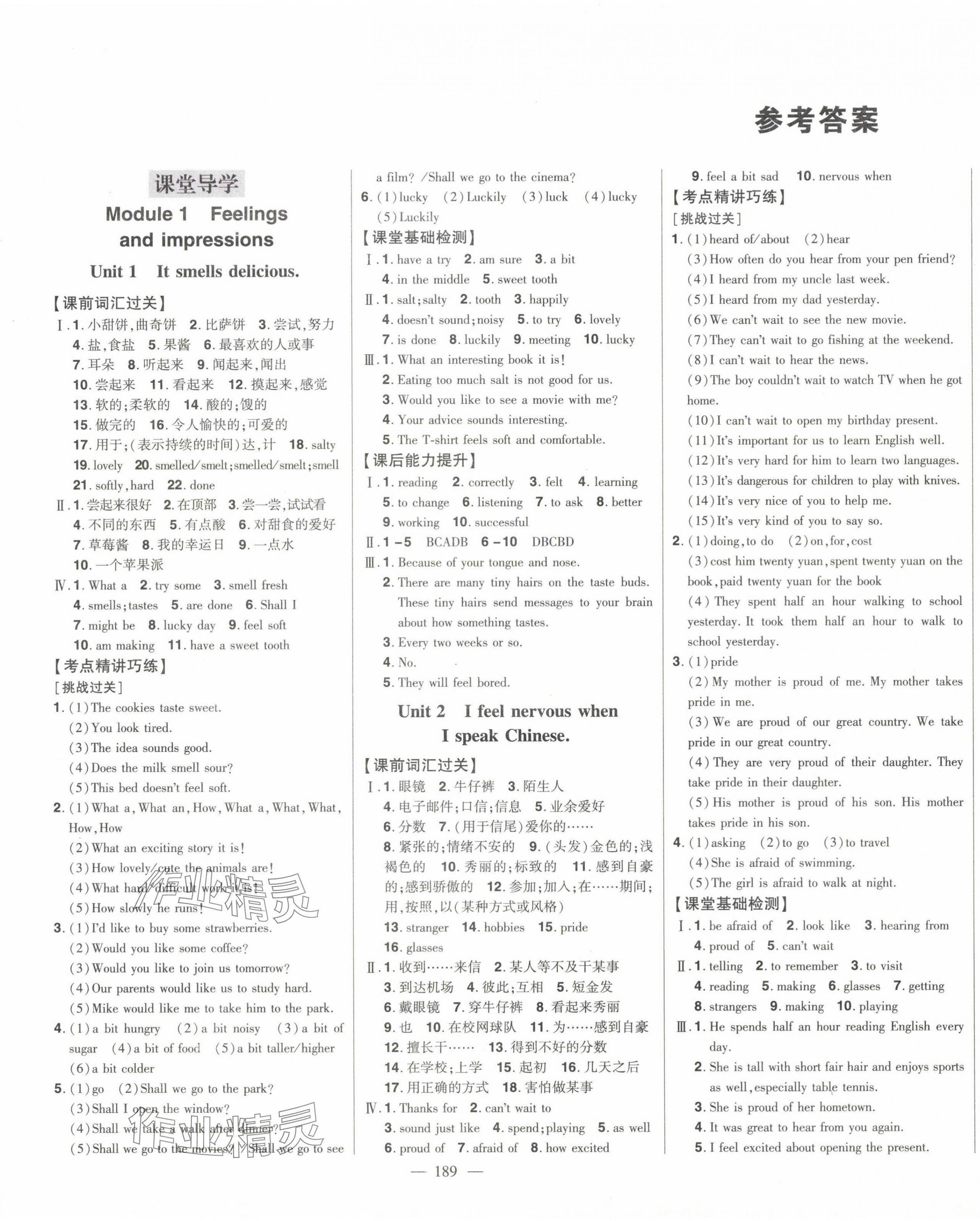 2024年初中新课标名师学案智慧大课堂八年级英语下册外研版 第1页