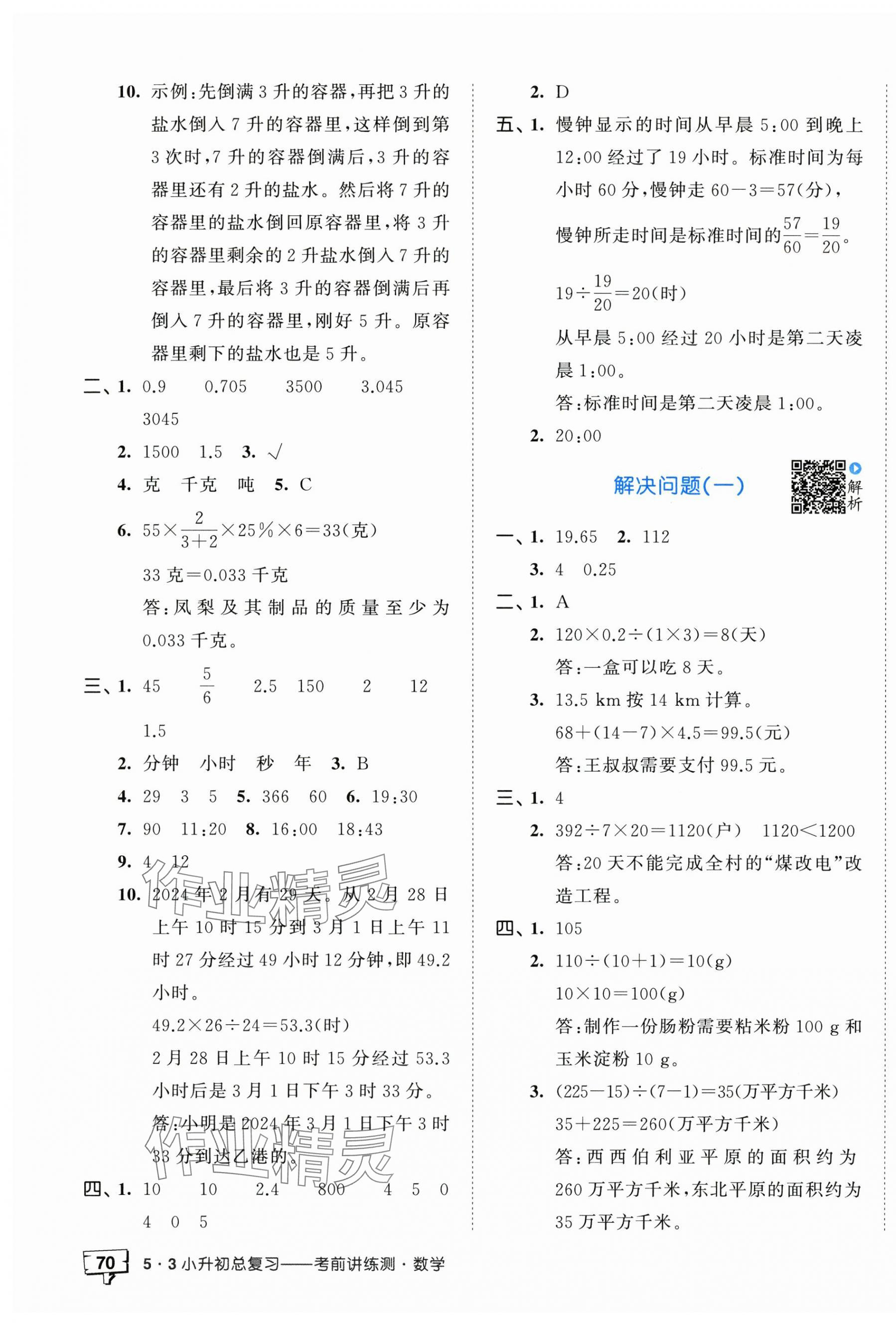 2025年53小升初總復習考前講練測數學 第3頁