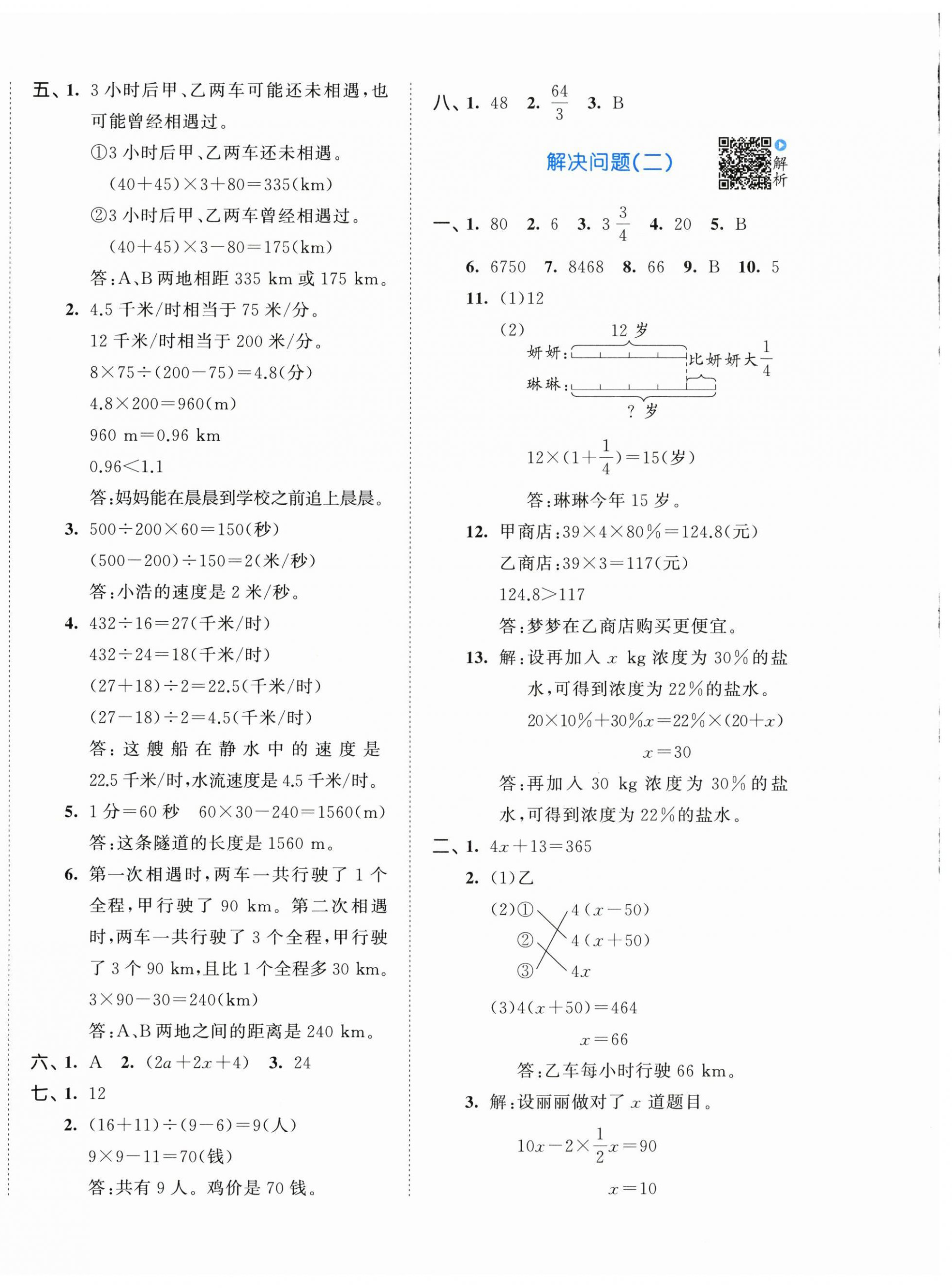 2025年53小升初總復習考前講練測數學 第4頁
