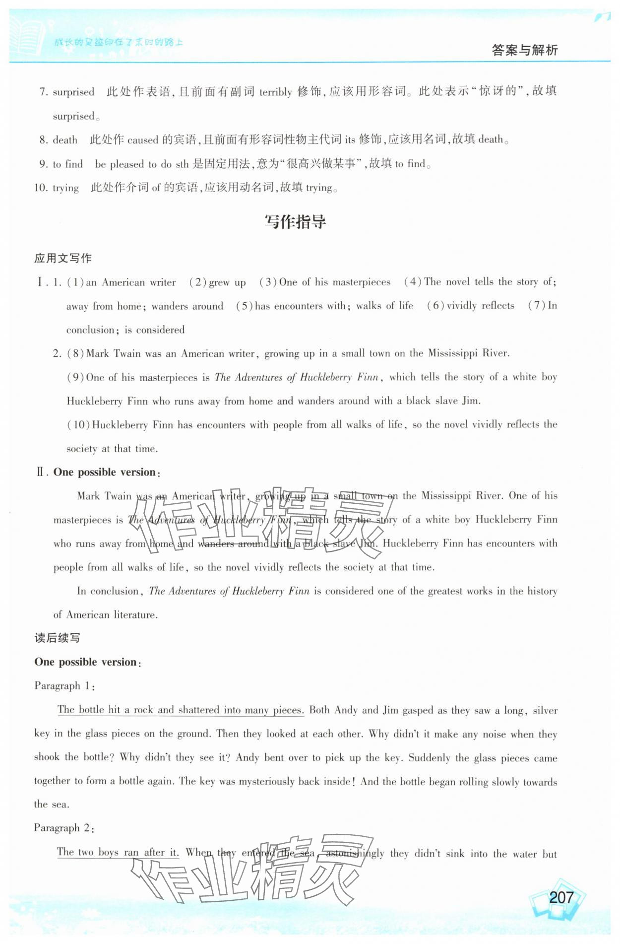 2025年情景導(dǎo)學(xué)高中英語選擇性必修第二冊外研版 第7頁