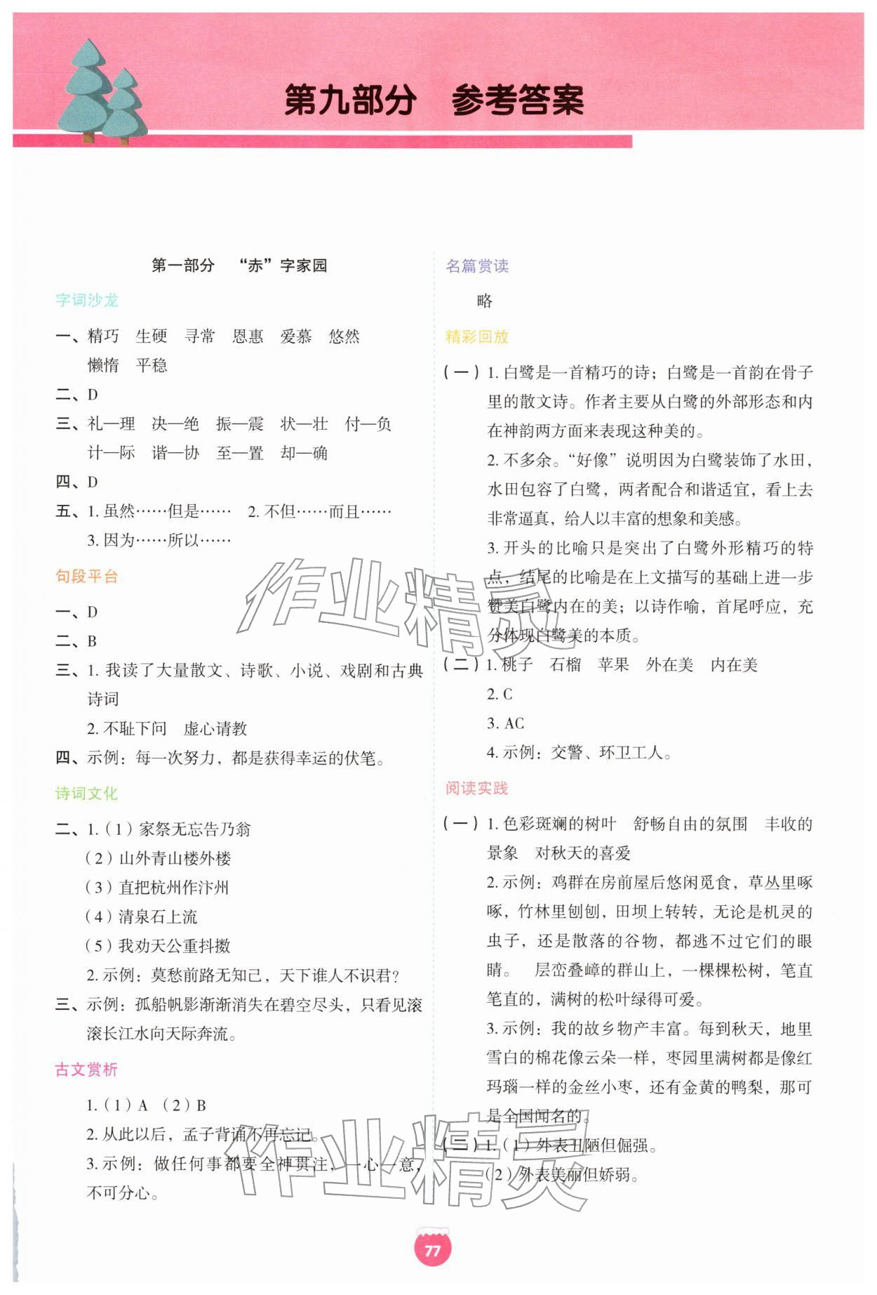 2026年七彩假期寒假生活指导五年级语文人教版&nbsp;第1页