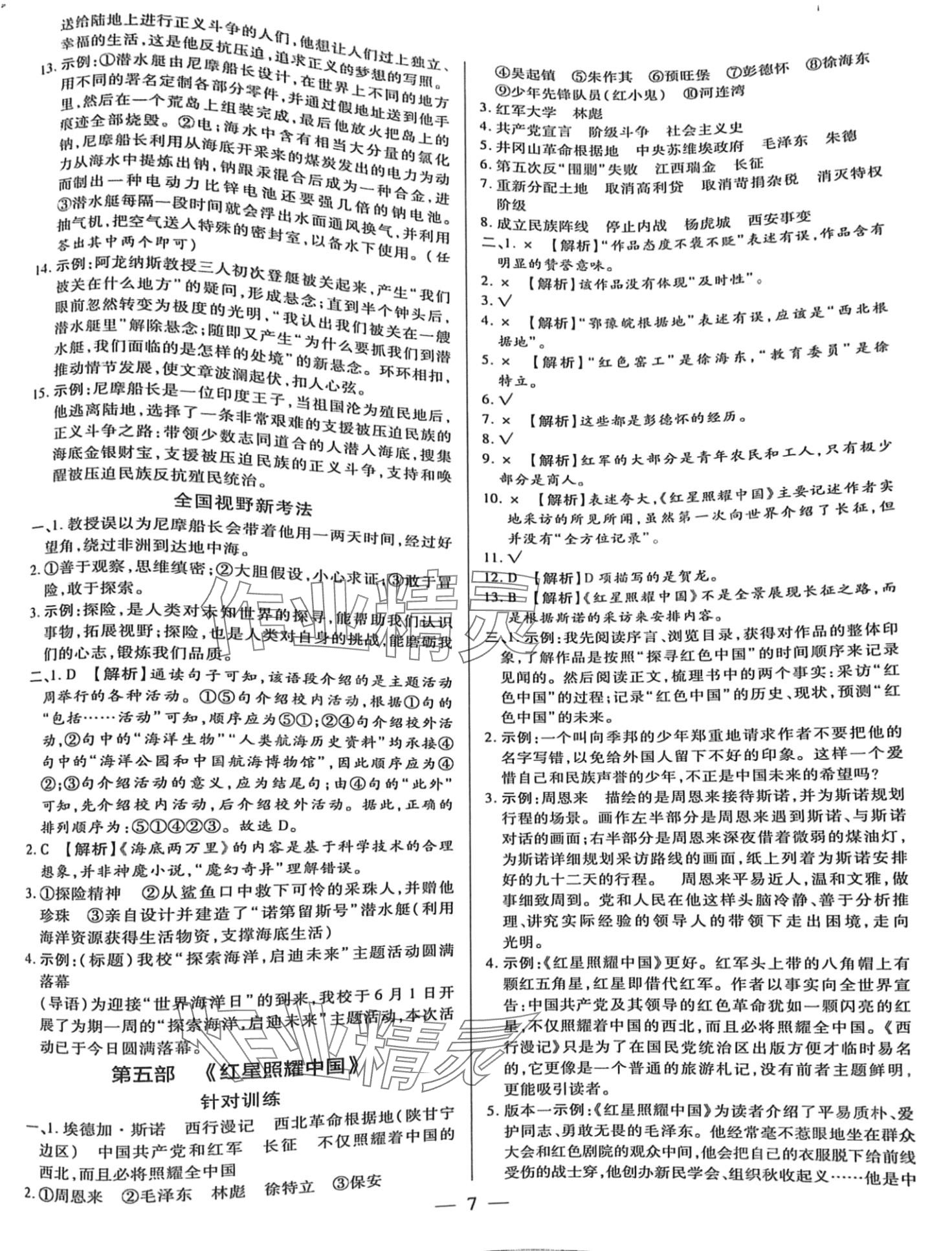 2024年領跑名著閱讀七至九年級語文江西專版 第7頁