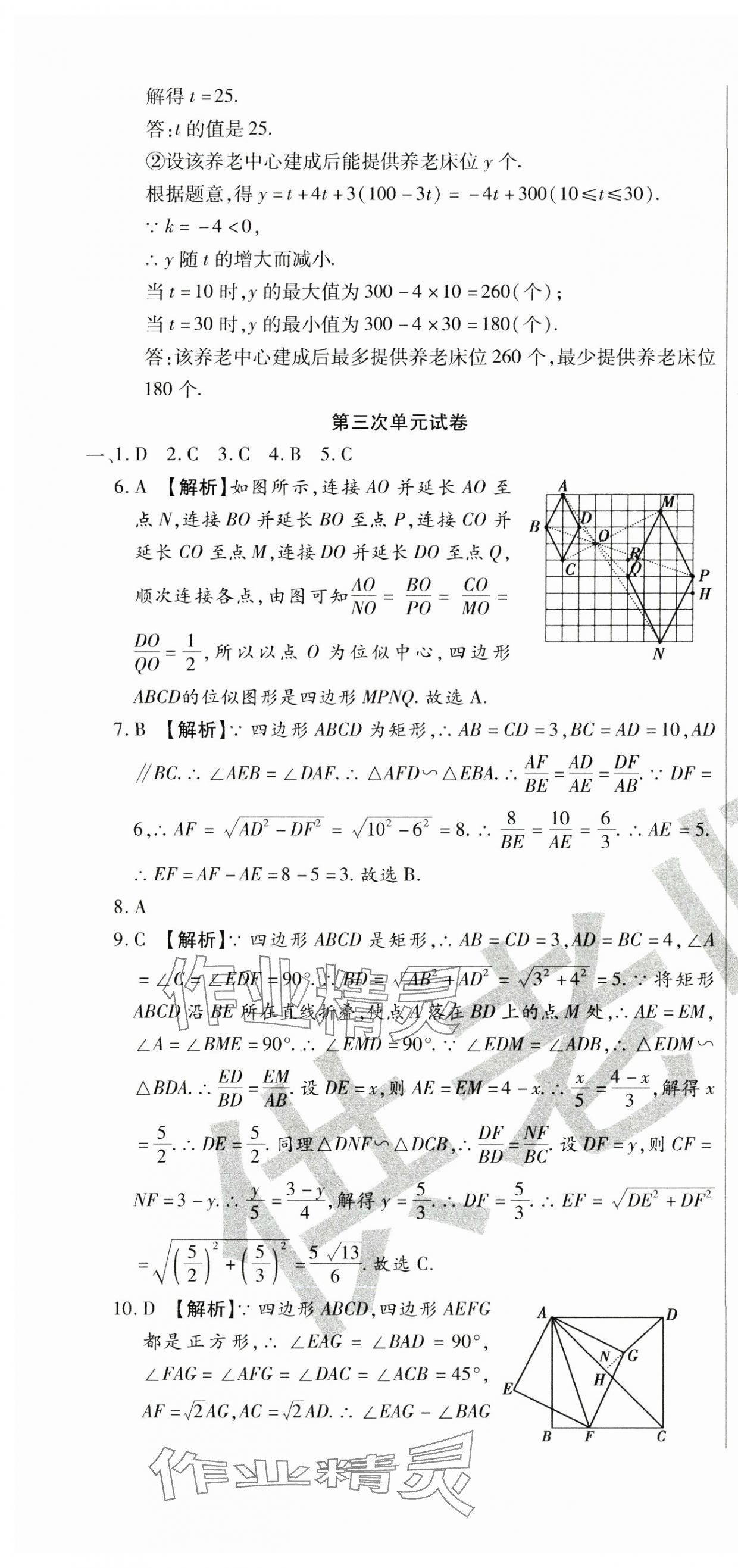 2024年ABC考王全程测评试卷九年级数学全一册华师大版 第7页