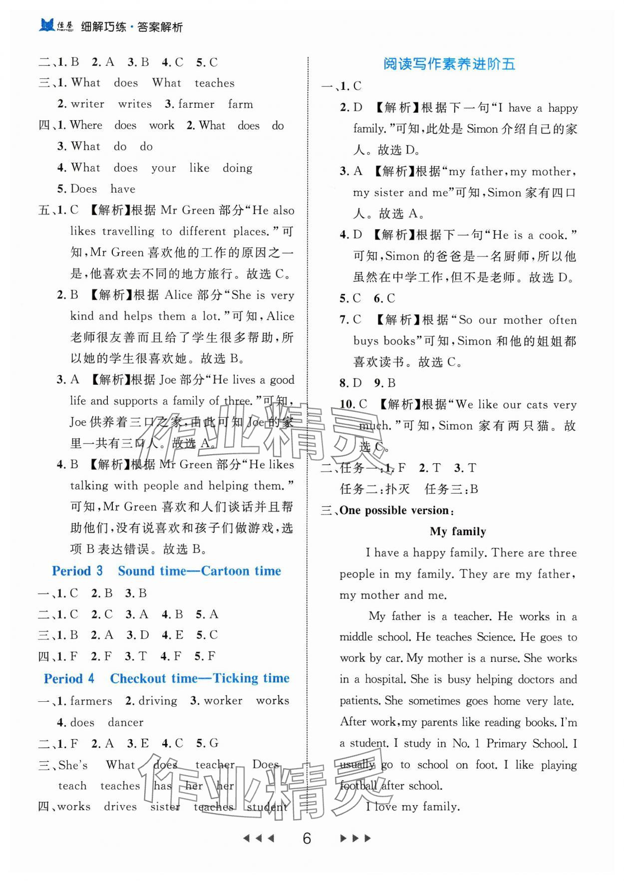 2023年細(xì)解巧練五年級英語上冊譯林版 參考答案第6頁