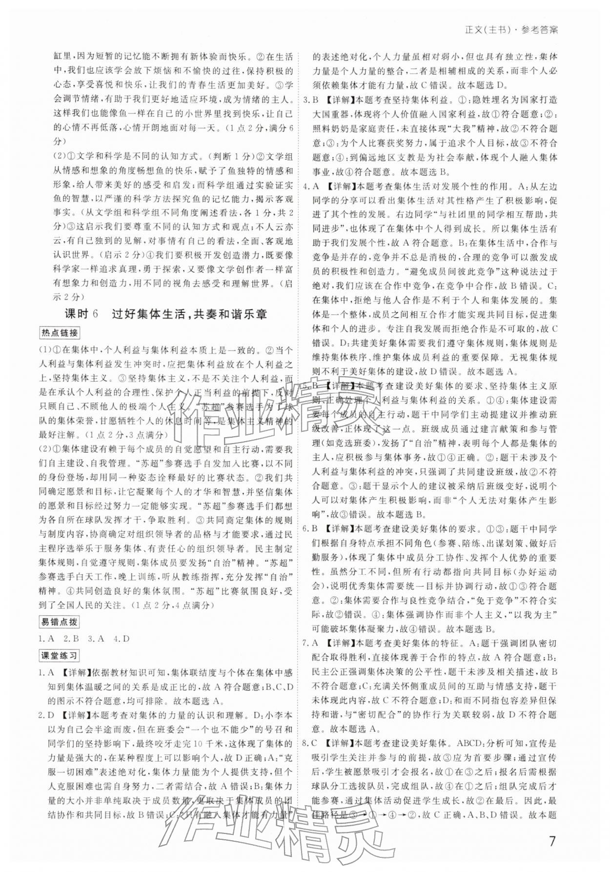 2026年導思學案道德與法治中考深圳專版&nbsp;參考答案第6頁