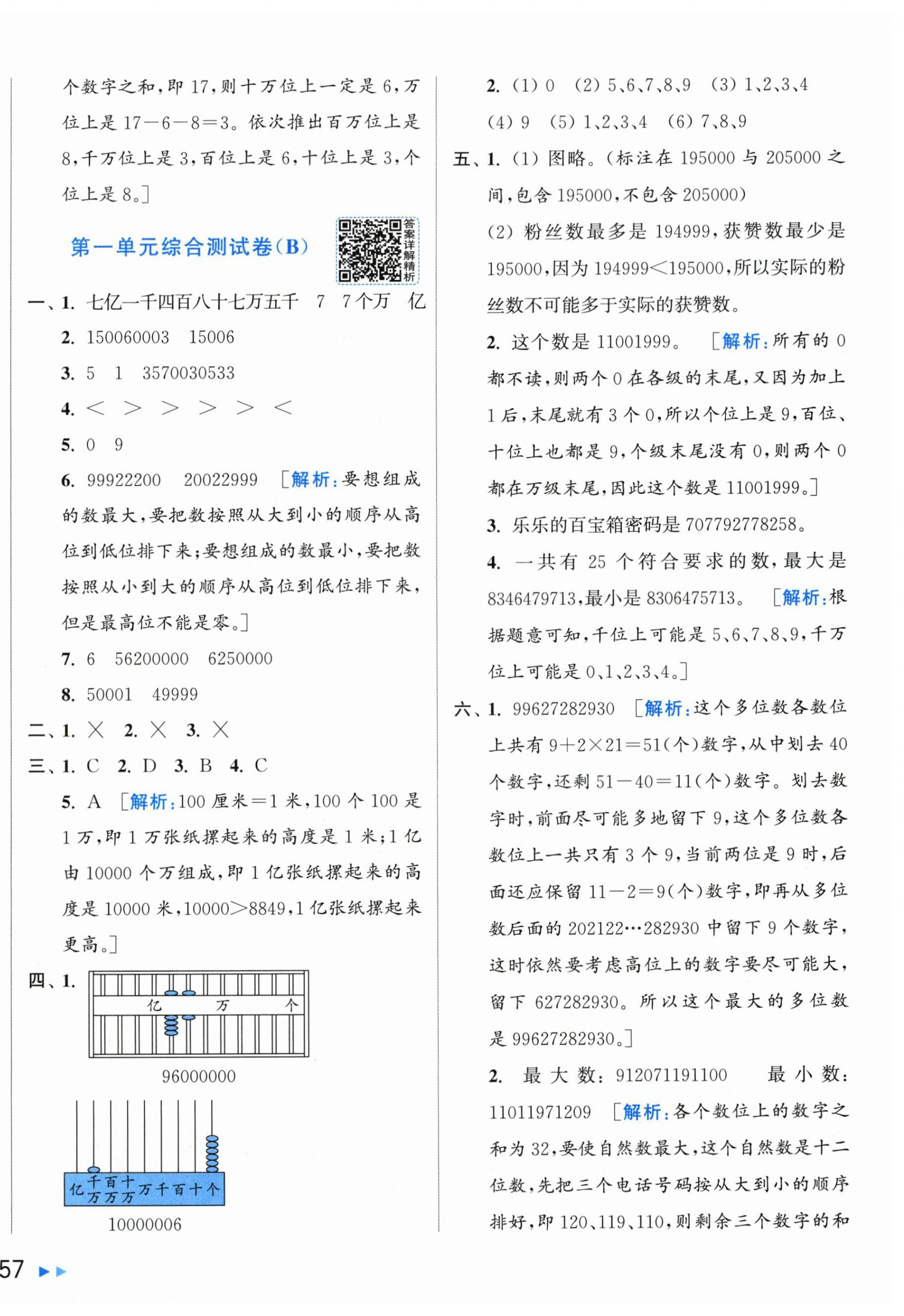 2026年亮点给力大试卷四年级数学上册人教版&nbsp;第2页
