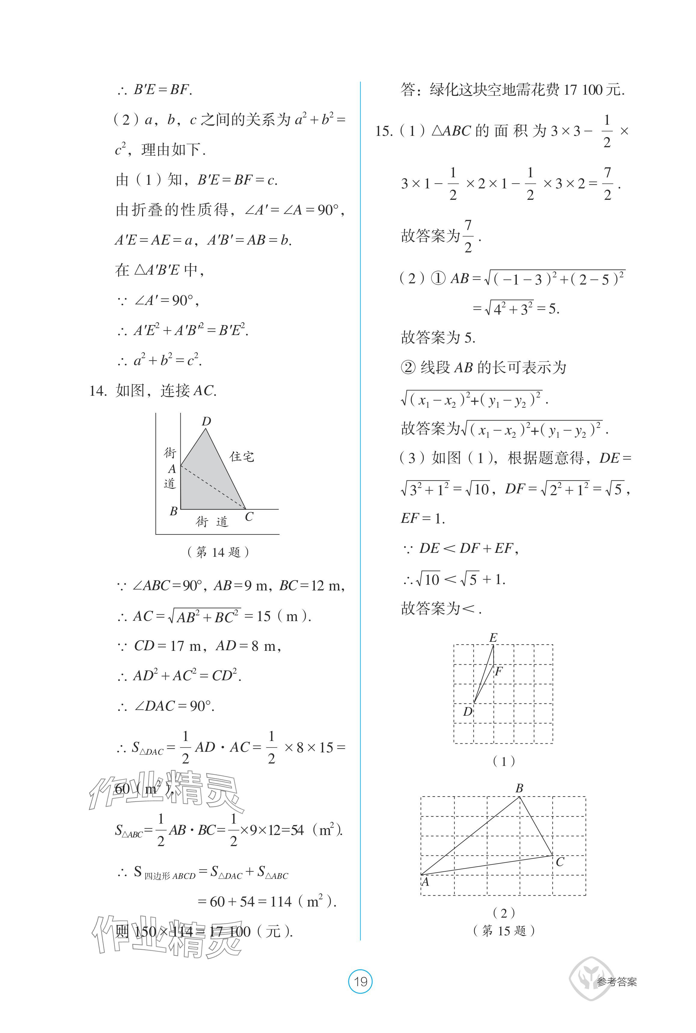 2024年學(xué)生基礎(chǔ)性作業(yè)八年級(jí)數(shù)學(xué)下冊(cè)人教版 參考答案第19頁