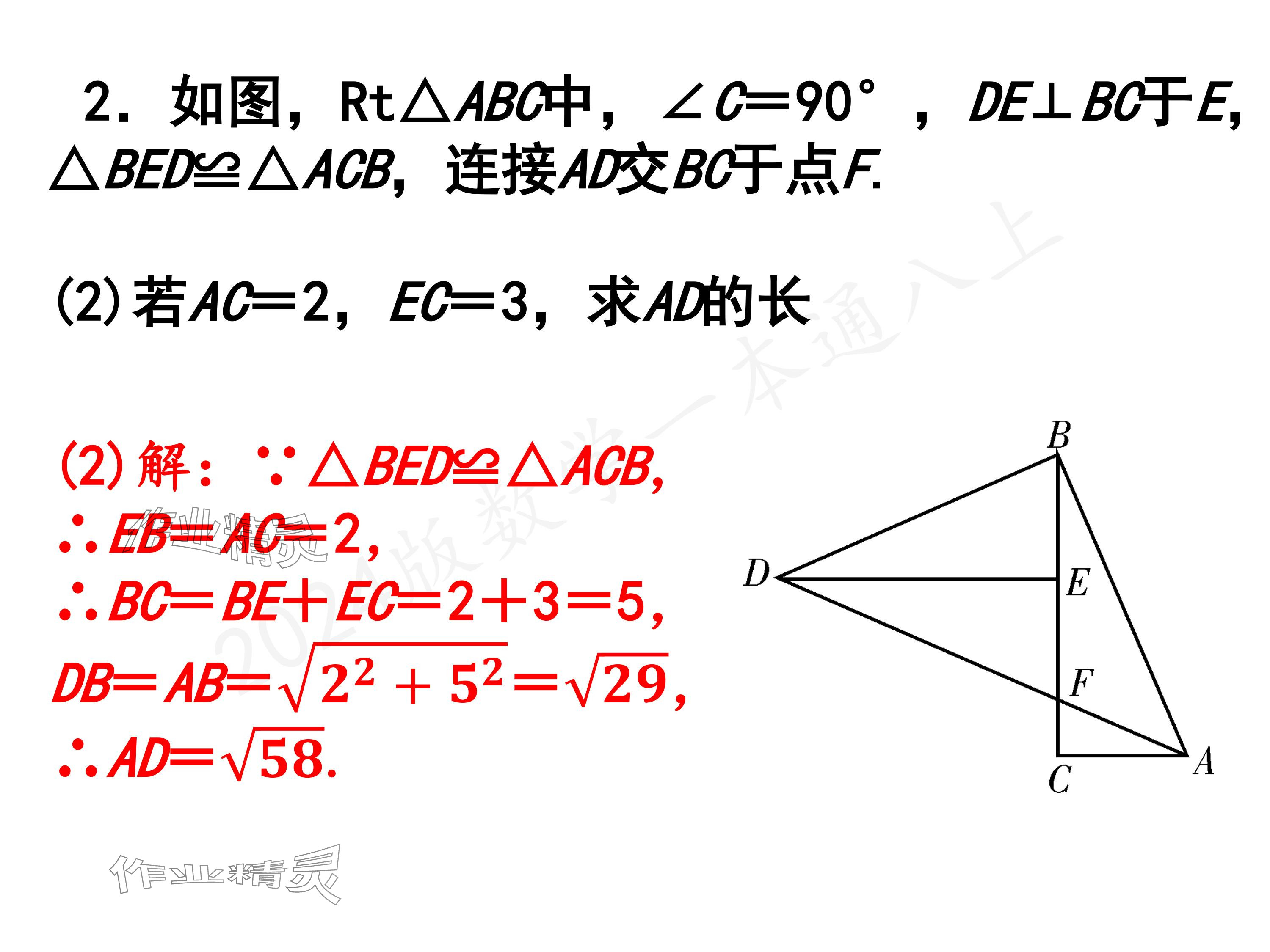 2024年一本通武漢出版社八年級(jí)數(shù)學(xué)上冊(cè)北師大版精簡(jiǎn)版 參考答案第45頁(yè)