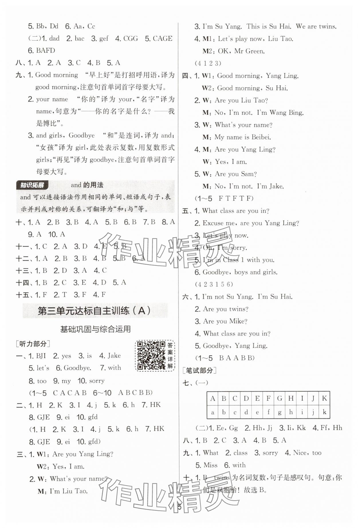 2025年实验班提优大考卷三年级英语上册译林版 第5页