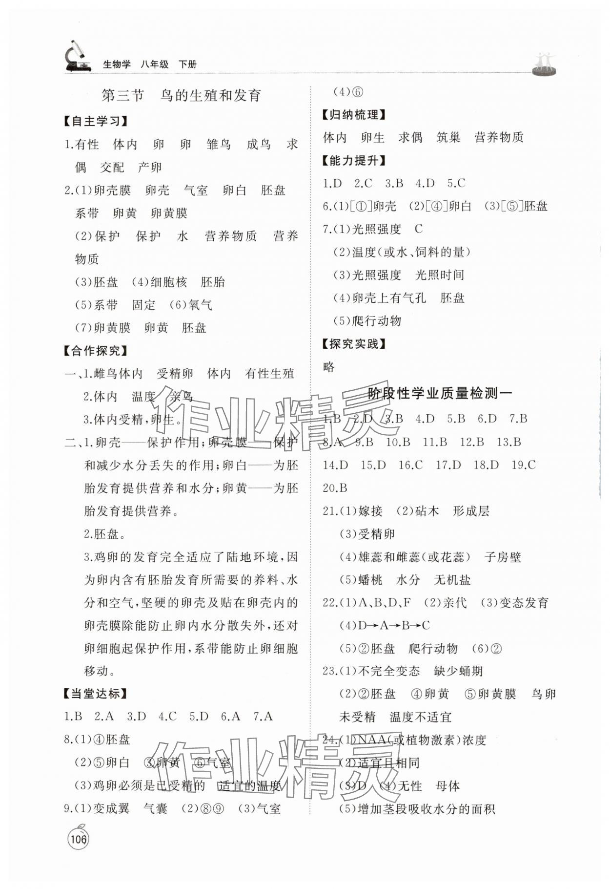 2025年同步練習冊山東友誼出版社八年級生物下冊魯科版五四制 參考答案第3頁