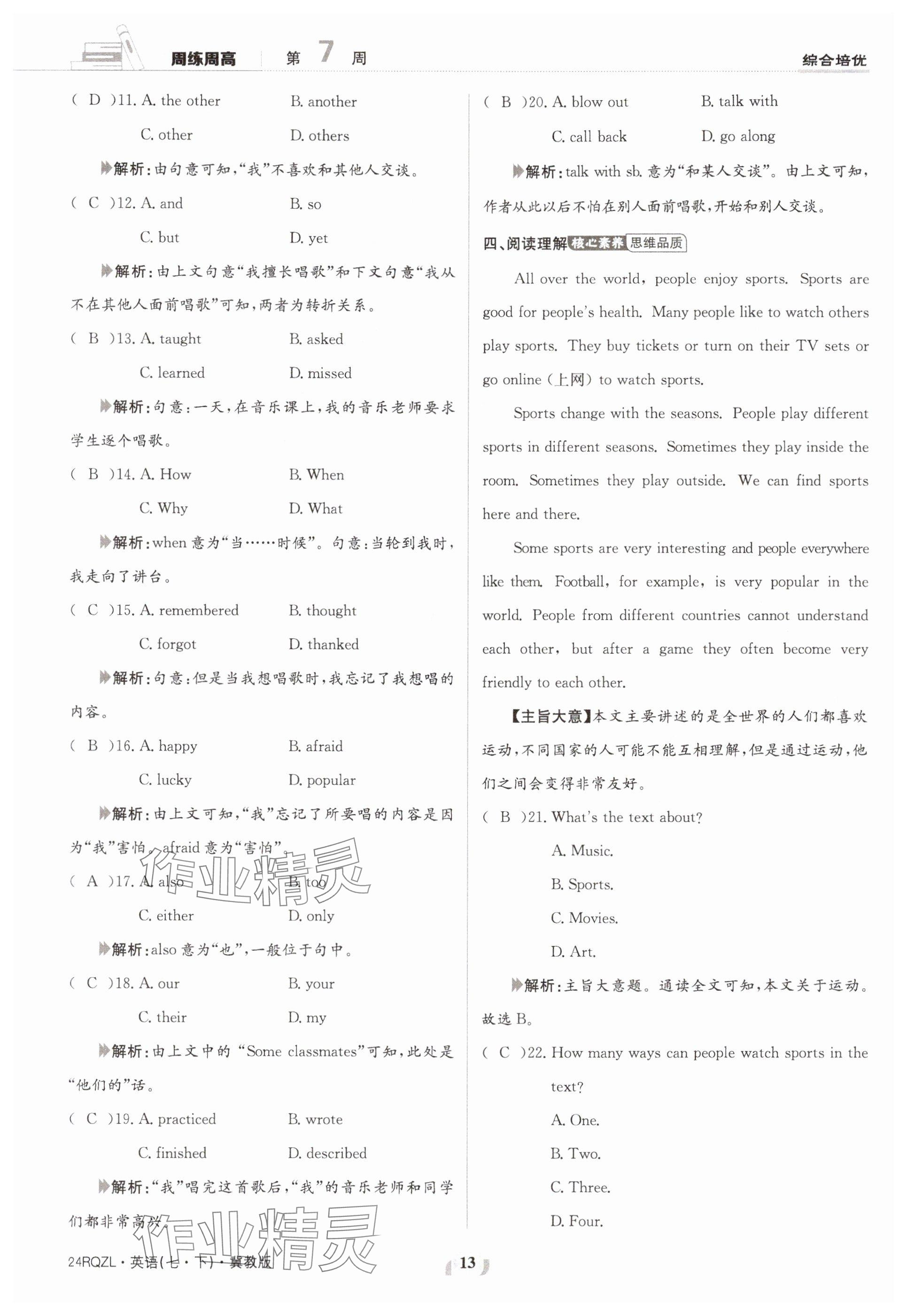 2024年日清周練七年級英語下冊冀教版 參考答案第13頁