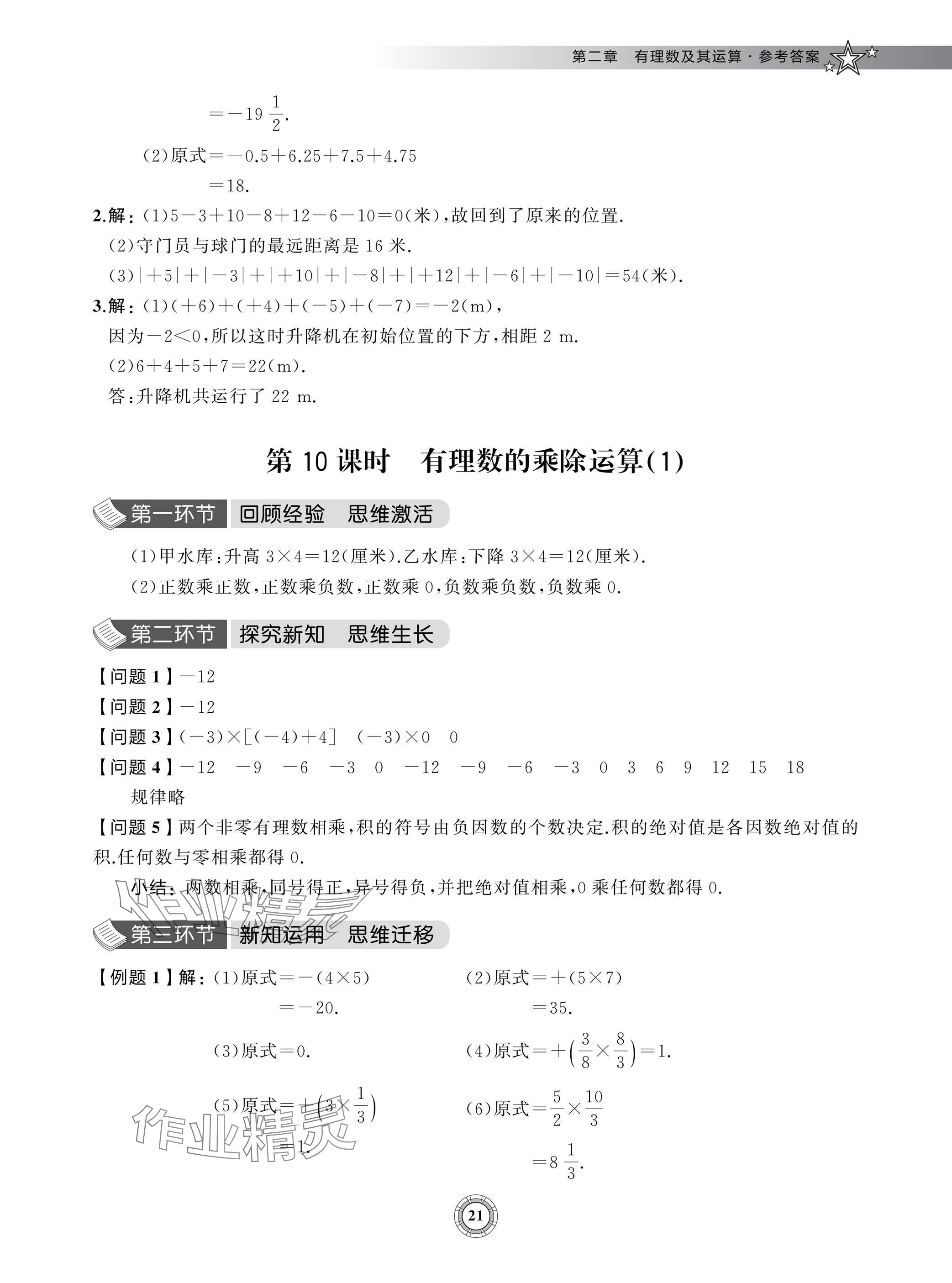 2024年五环导学七年级数学上册北师大版&nbsp;参考答案第21页