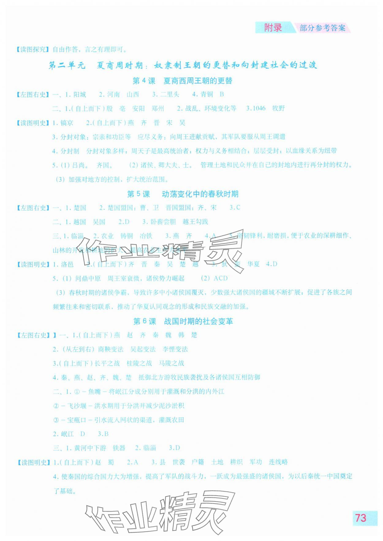 2025年填充图册星球地图出版社七年级历史上册通用版安徽专版 参考答案第2页