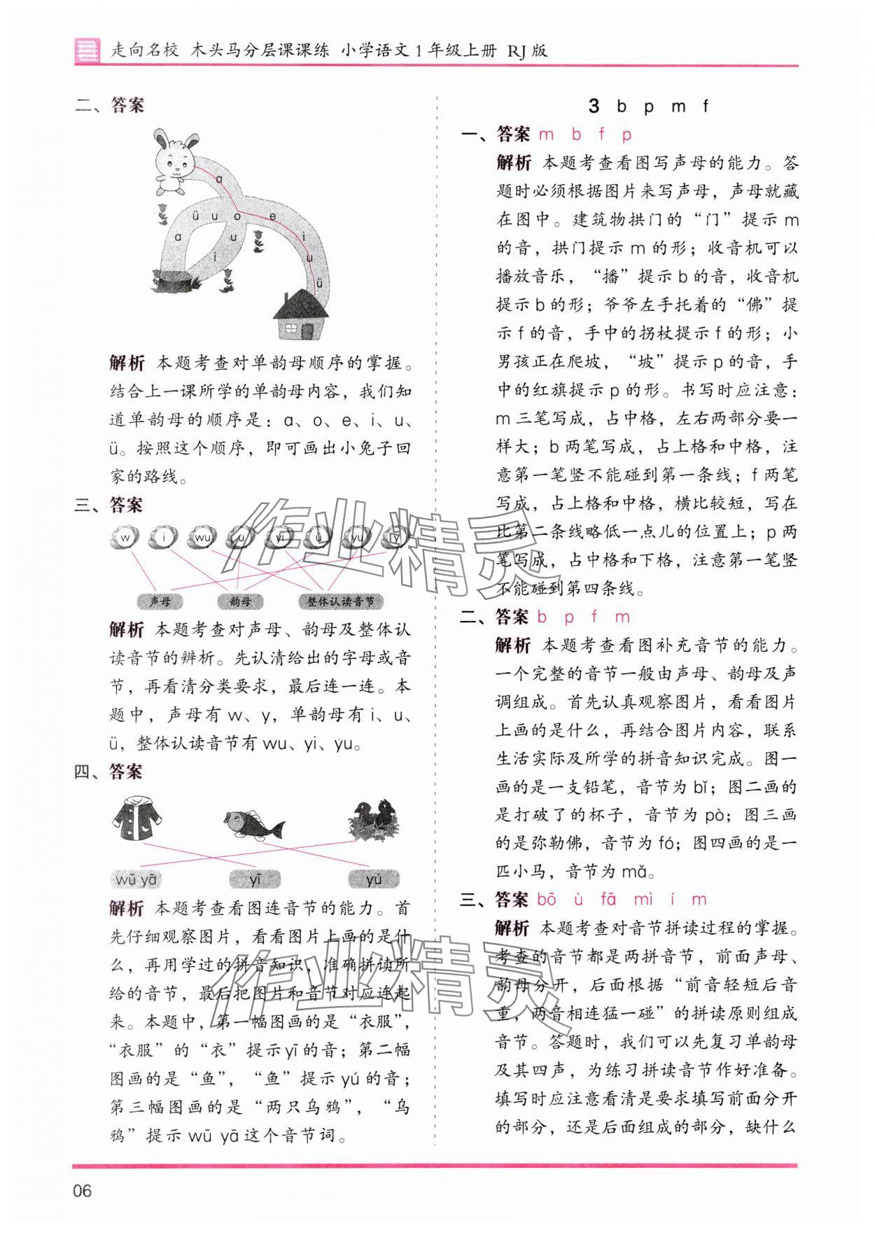 2023年木頭馬分層課課練一年級(jí)語文上冊(cè)人教版浙江專版 第6頁