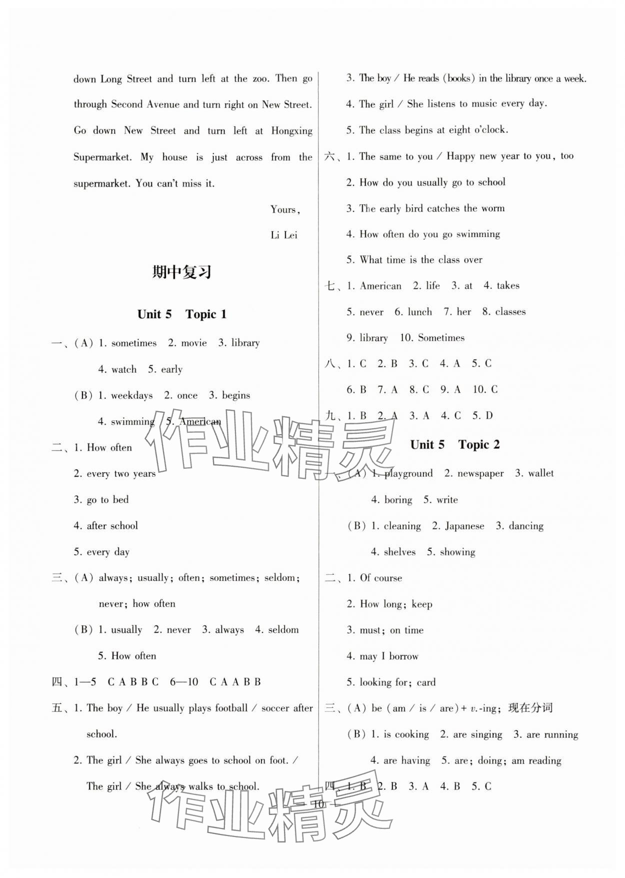 2024年同步綜合能力過關訓練七年級英語下冊仁愛版 參考答案第10頁