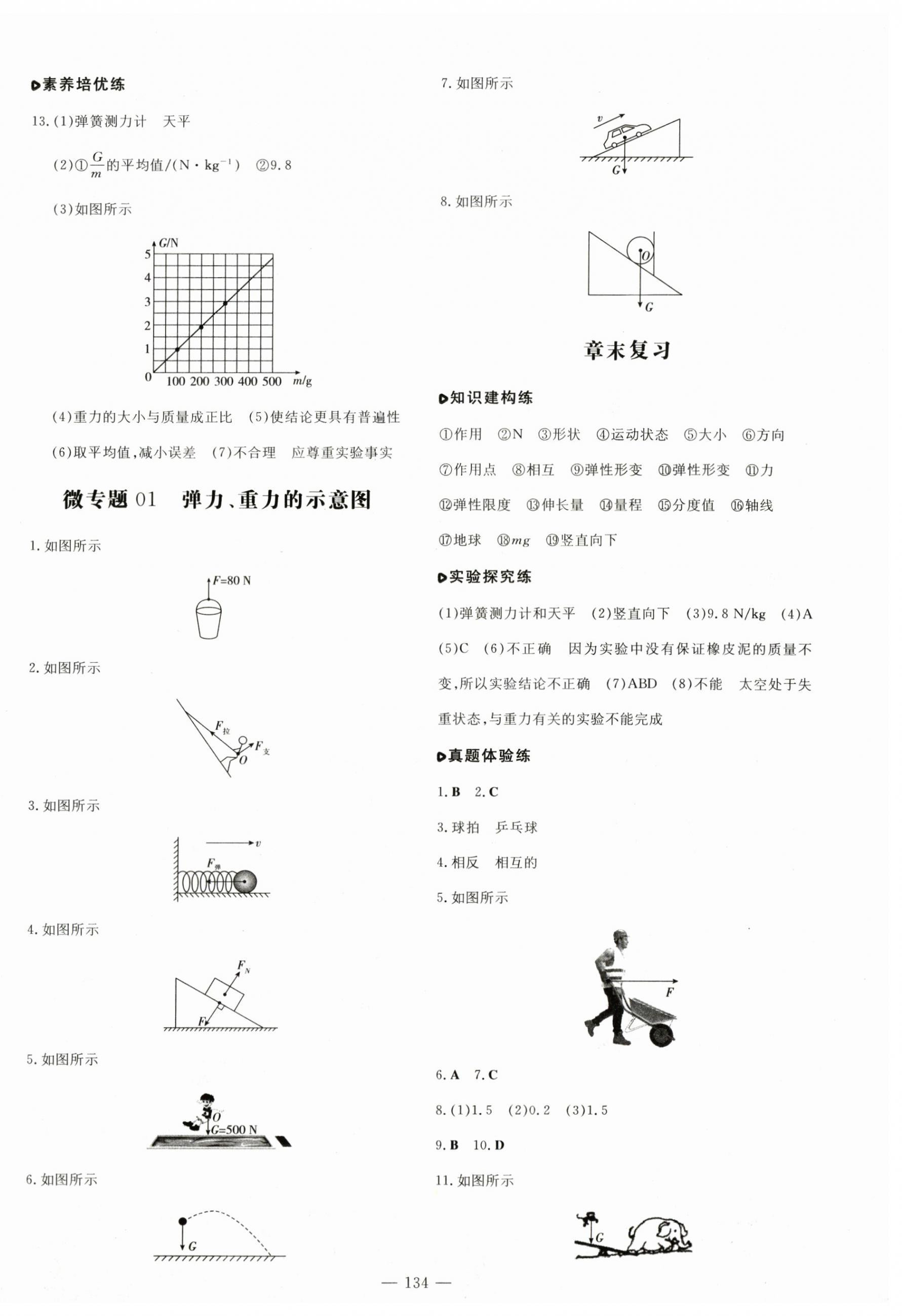 2024年練案八年級物理下冊人教版 第2頁