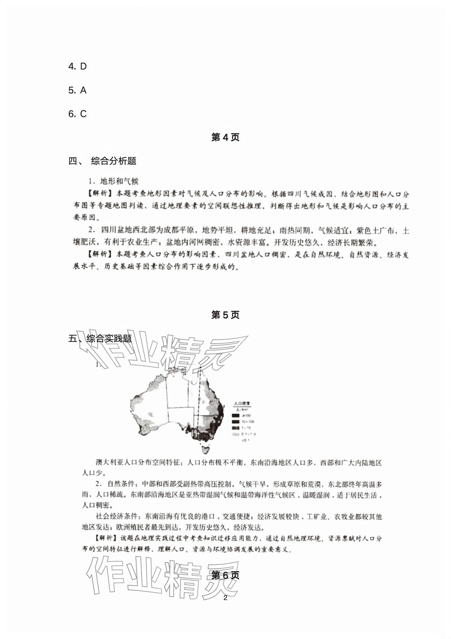 2026年练习部分高中地理必修第二册沪教版&nbsp;参考答案第2页