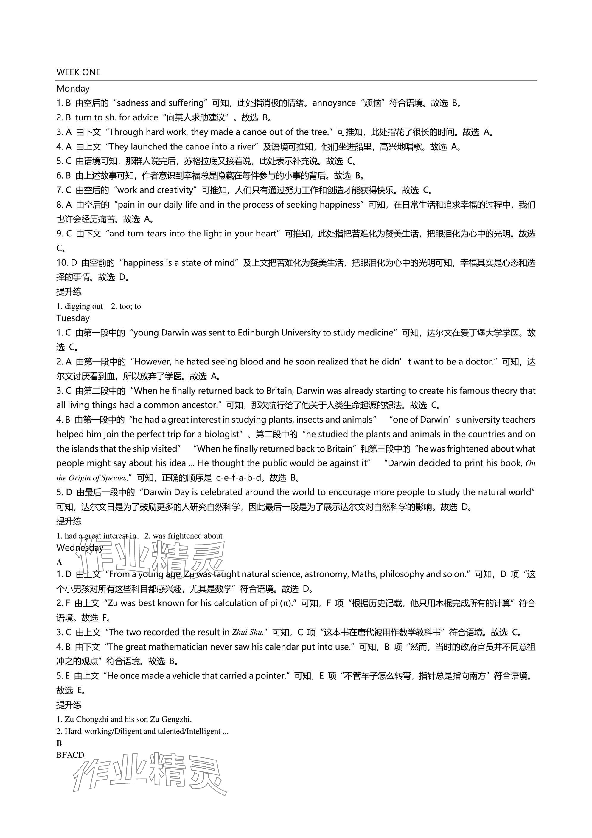 2024年春如金卷讀寫周計劃九年級英語全一冊滬教版 參考答案第1頁