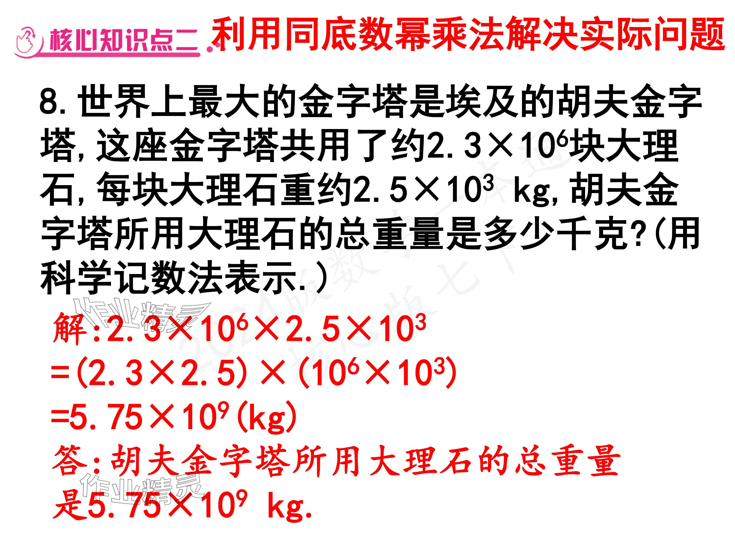 2024年一本通武漢出版社七年級(jí)數(shù)學(xué)下冊(cè)北師大版 參考答案第20頁