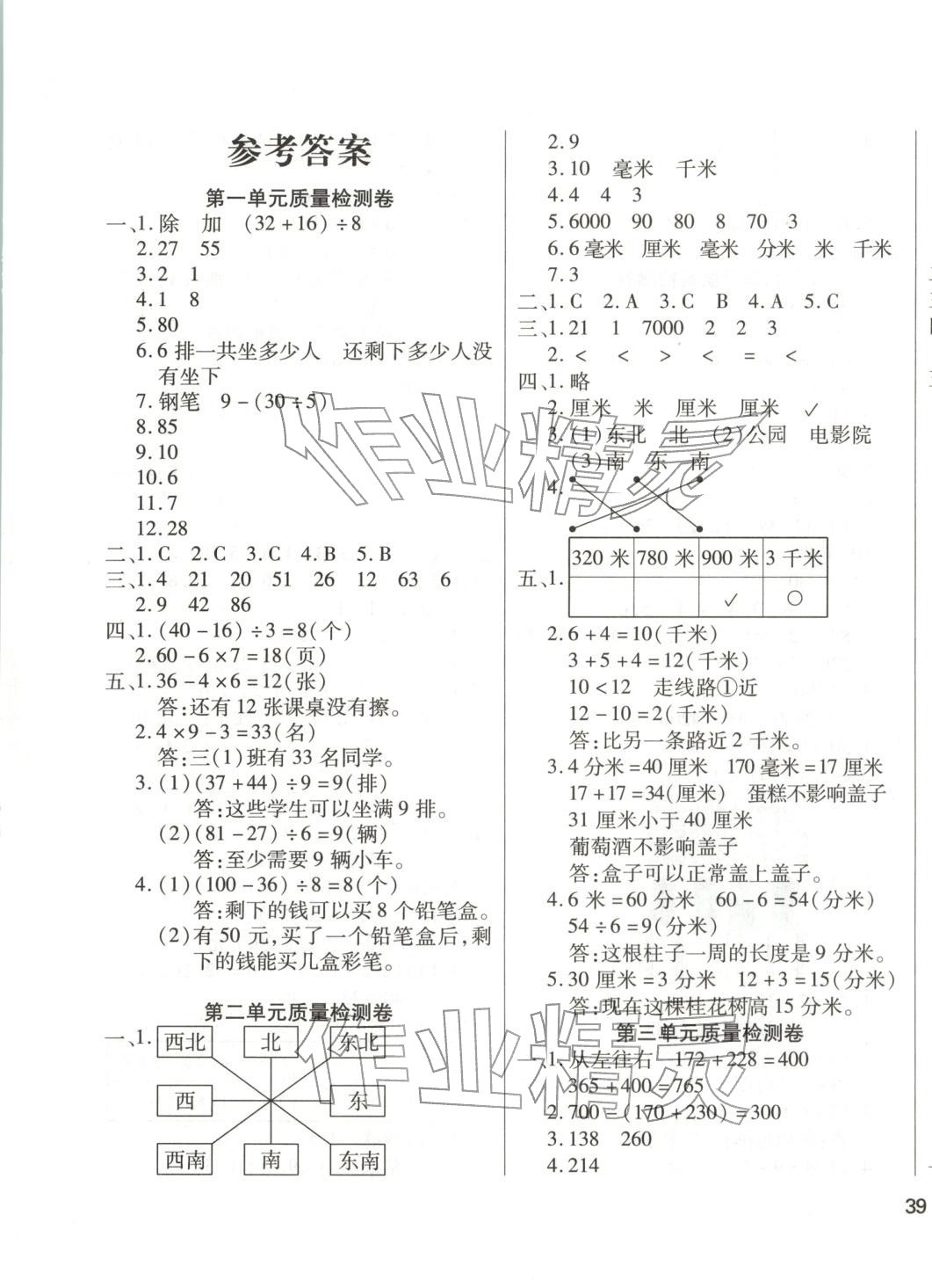 2025年千里马单元测试卷三年级数学上册北师大版 第1页